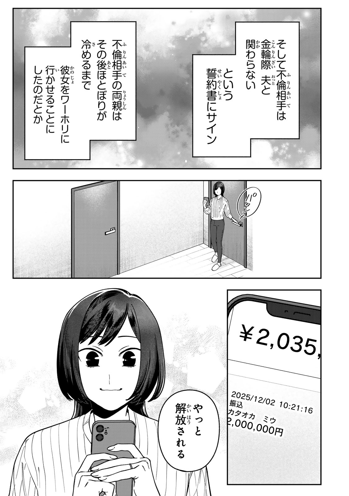 Hyaku-nichigo ni otto o suteru tsuma no hanashi Chapter 15 31ページ