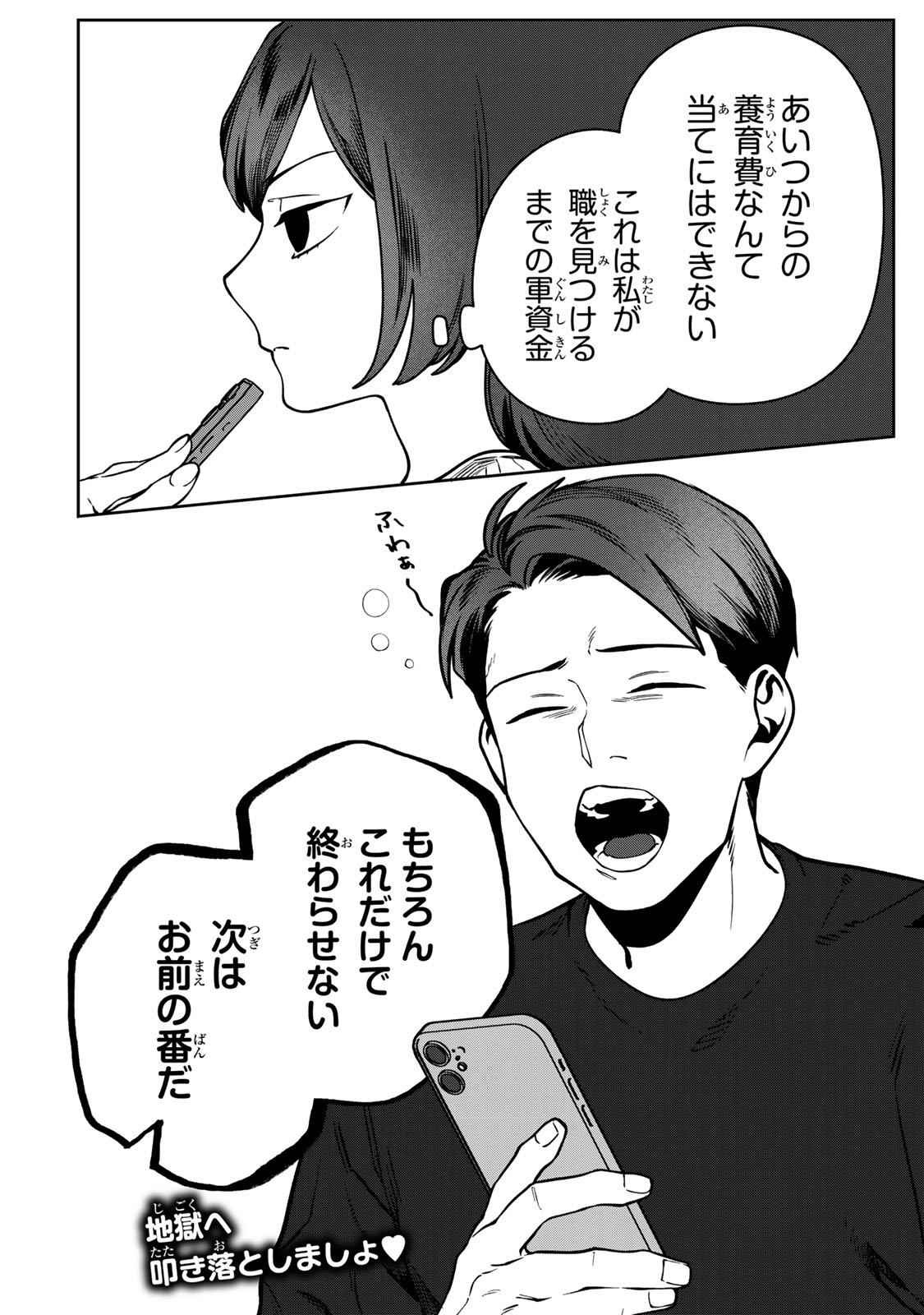 Hyaku-nichigo ni otto o suteru tsuma no hanashi Chapter 15 32ページ
