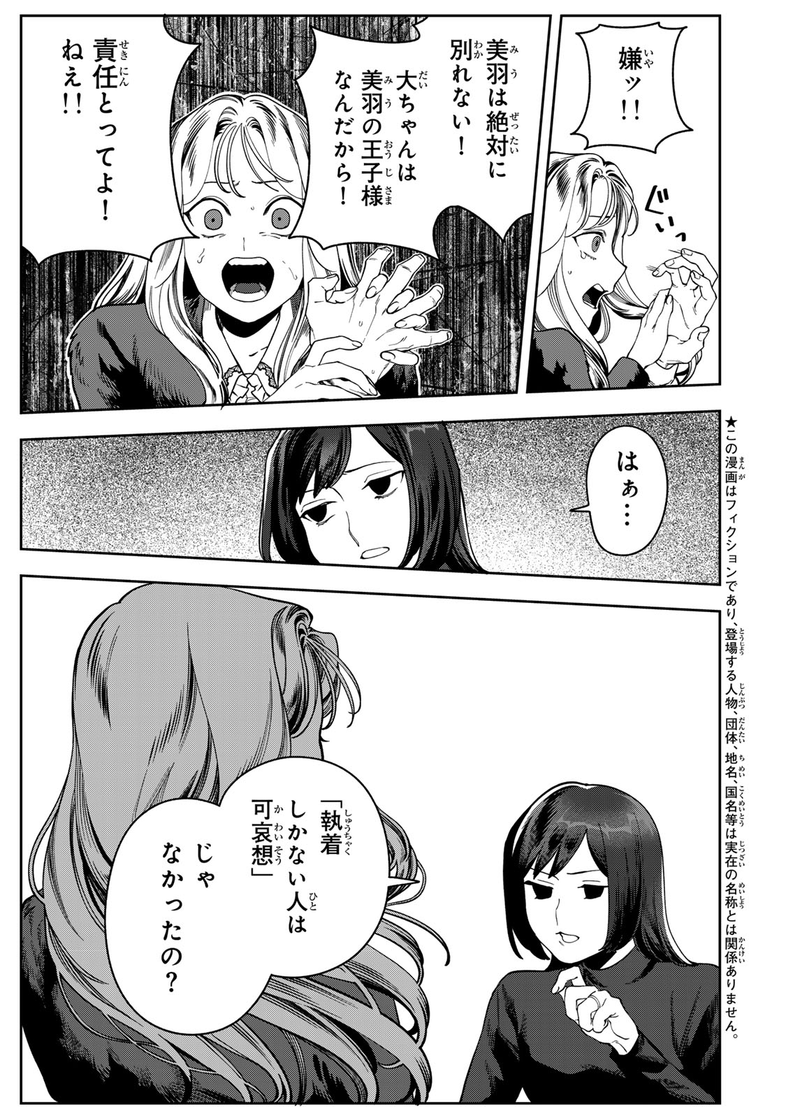 Hyaku-nichigo ni otto o suteru tsuma no hanashi Chapter 15 5ページ