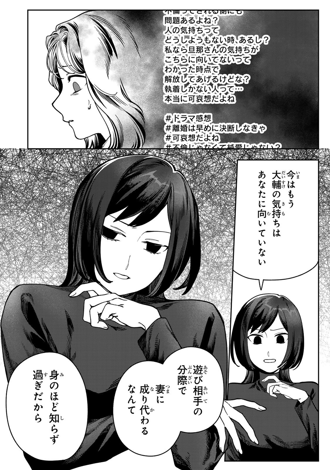 Hyaku-nichigo ni otto o suteru tsuma no hanashi Chapter 15 6ページ