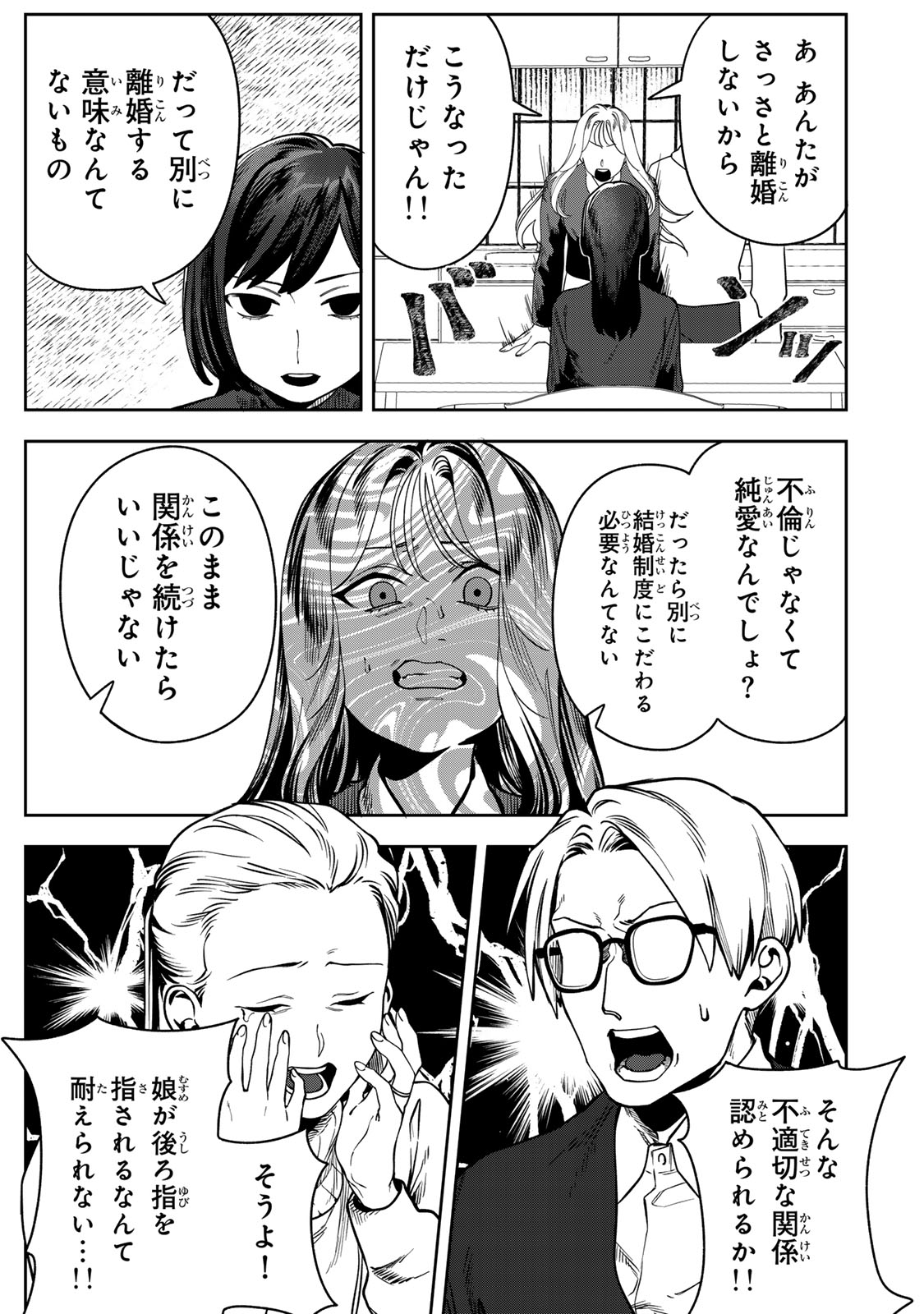 Hyaku-nichigo ni otto o suteru tsuma no hanashi Chapter 15 7ページ