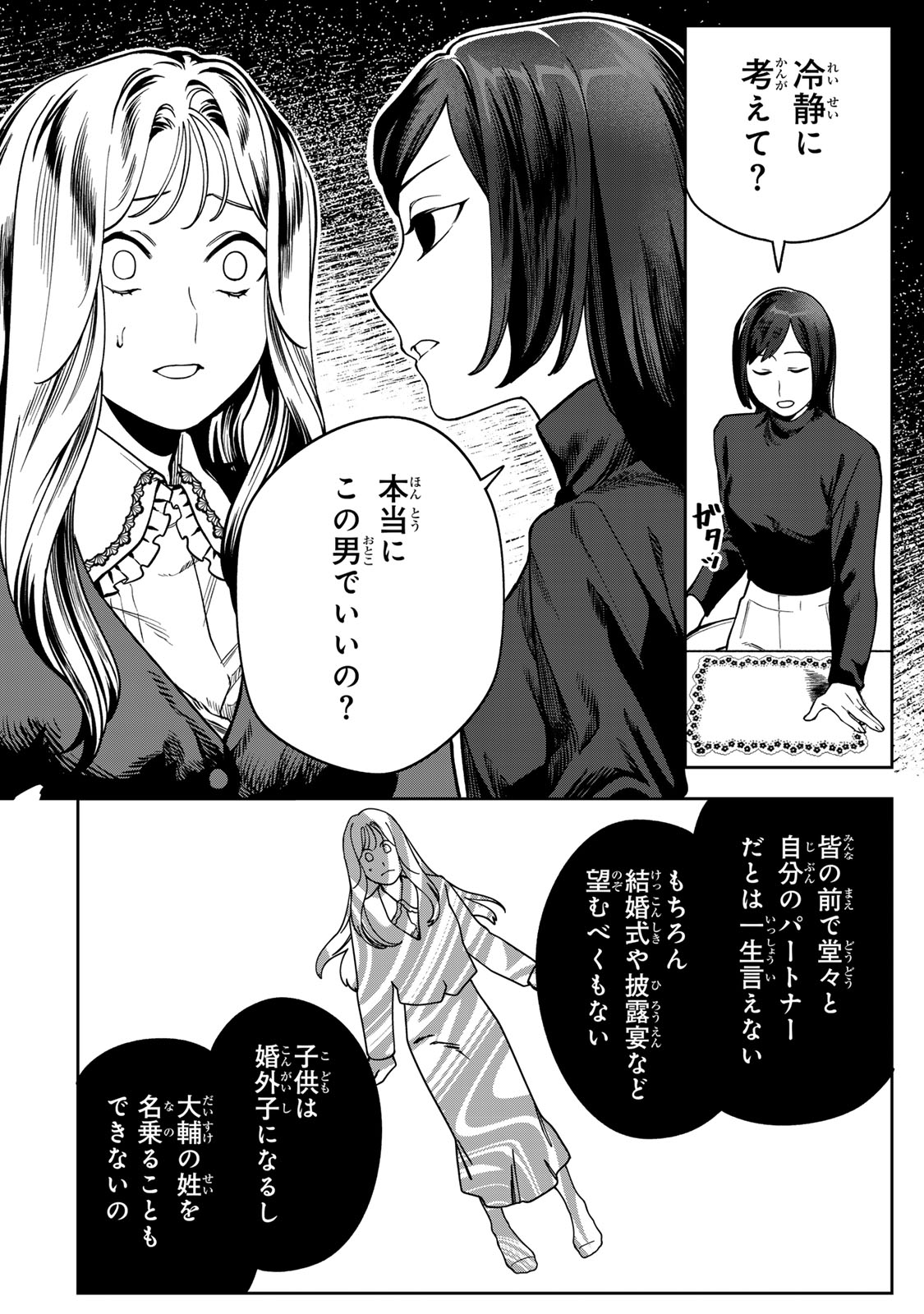 Hyaku-nichigo ni otto o suteru tsuma no hanashi Chapter 15 8ページ
