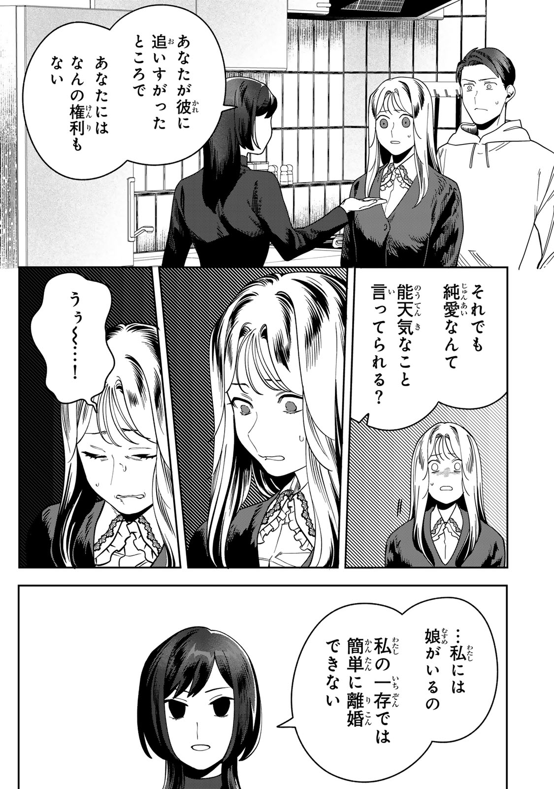 Hyaku-nichigo ni otto o suteru tsuma no hanashi Chapter 15 9ページ