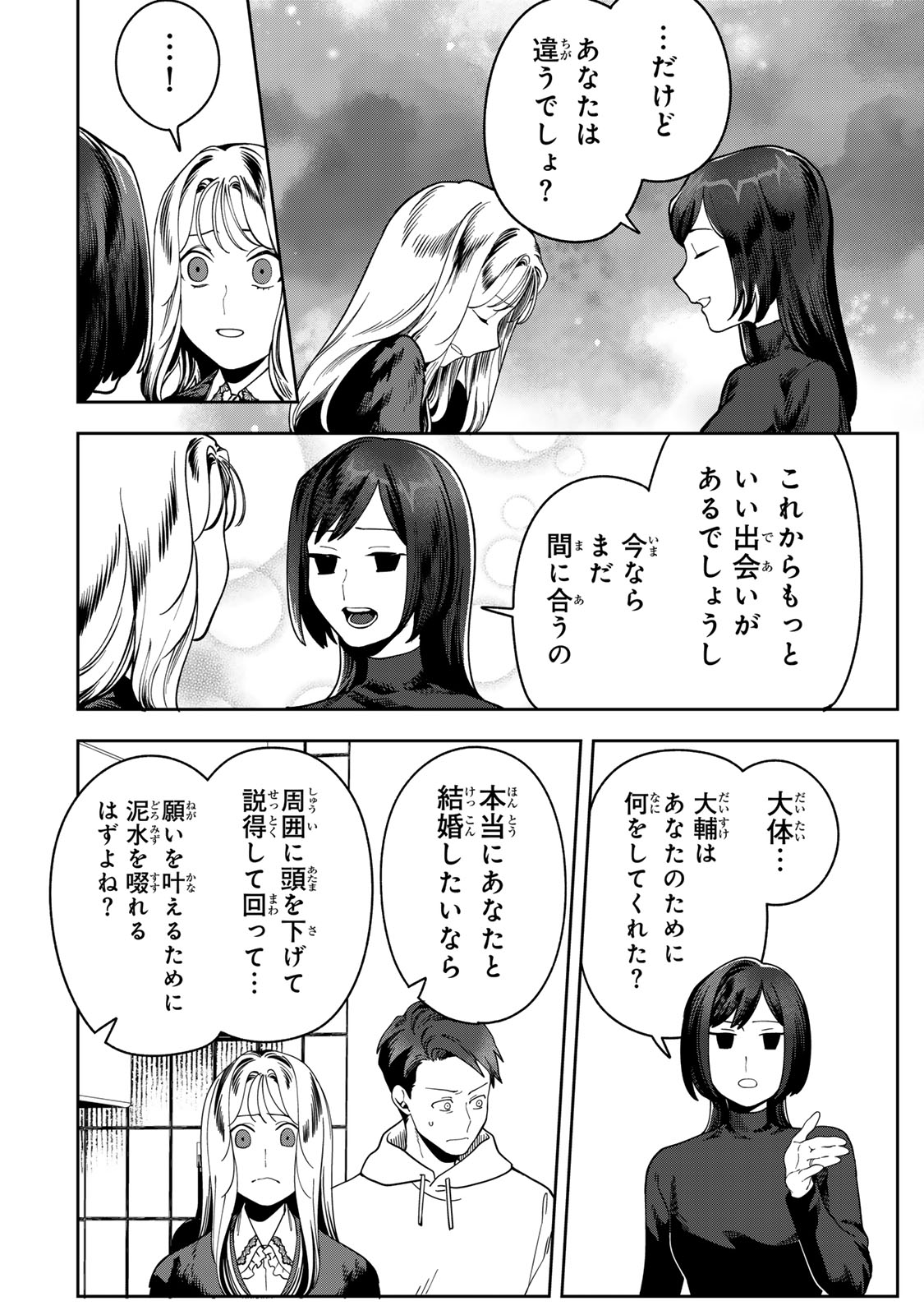 Hyaku-nichigo ni otto o suteru tsuma no hanashi Chapter 15 10ページ