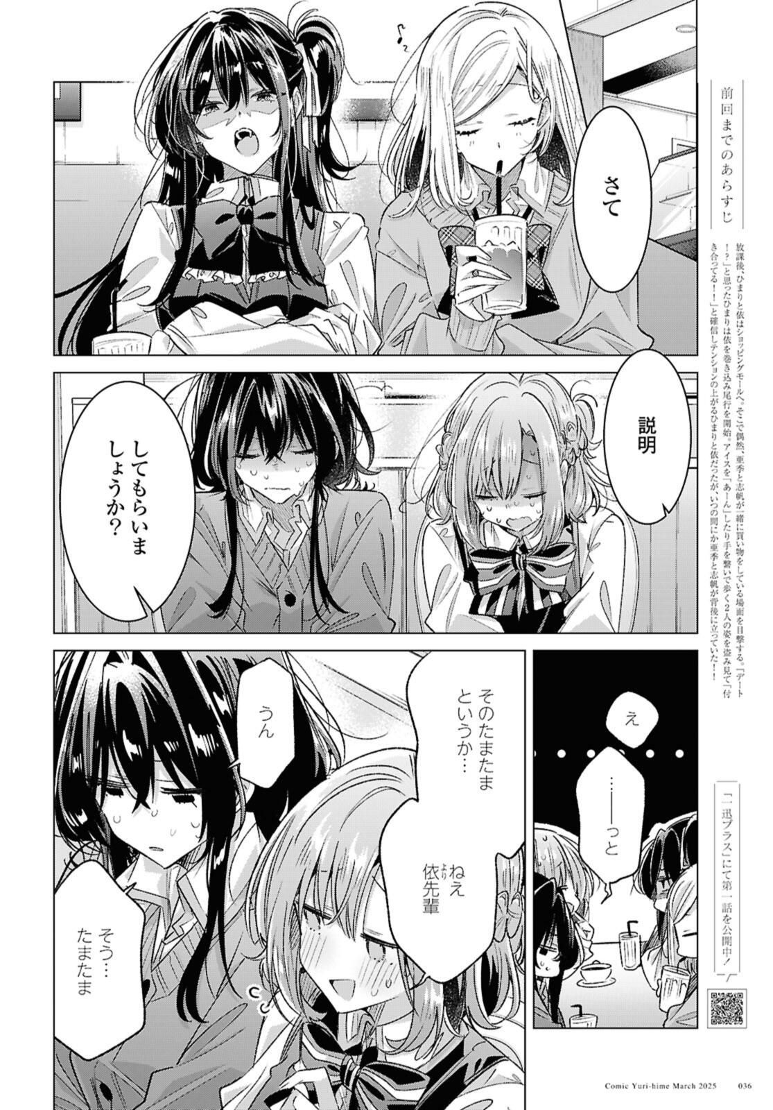 Sasayaku You ni Koi o Utau Chapter 54.1 2ページ