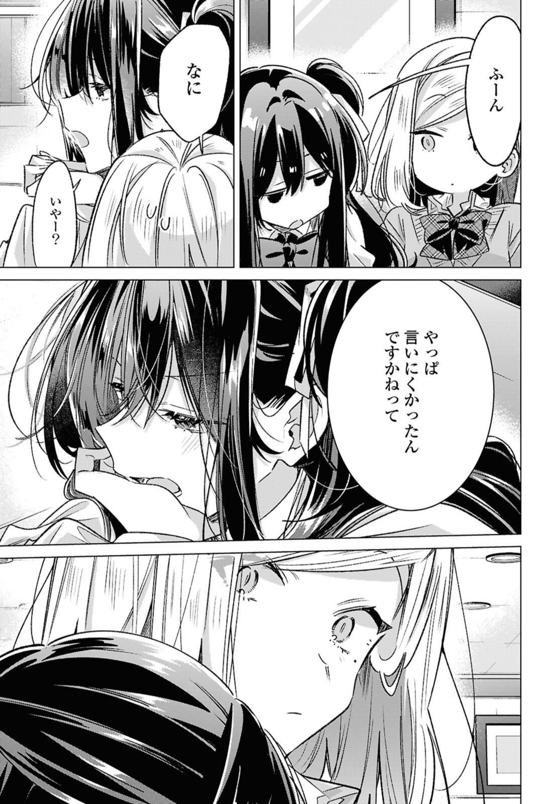 Sasayaku You ni Koi o Utau Chapter 54.1 11ページ