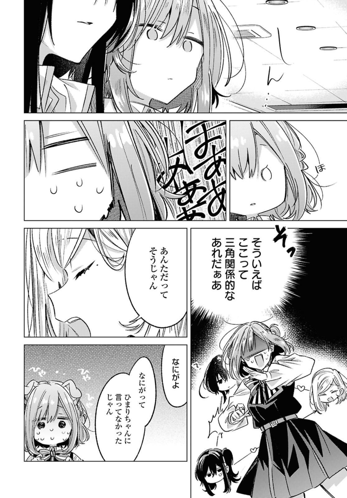 Sasayaku You ni Koi o Utau Chapter 54.1 12ページ