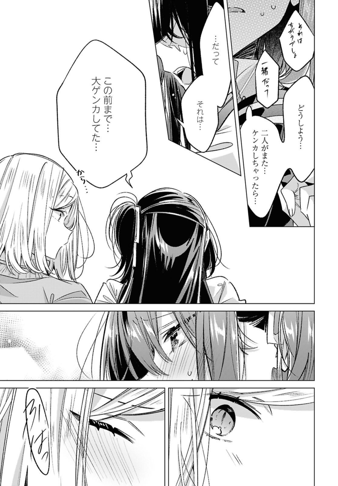 Sasayaku You ni Koi o Utau Chapter 54.1 13ページ