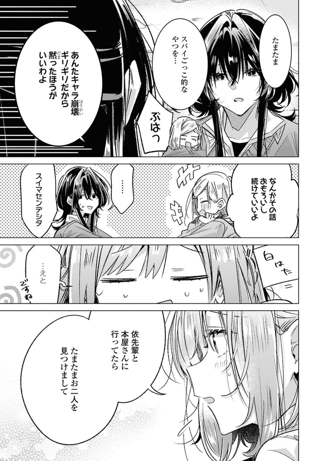 Sasayaku You ni Koi o Utau Chapter 54.1 3ページ