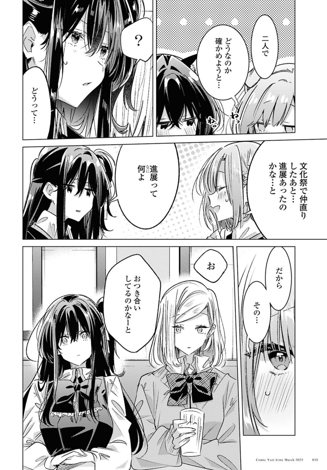 Sasayaku You ni Koi o Utau Chapter 54.1 4ページ
