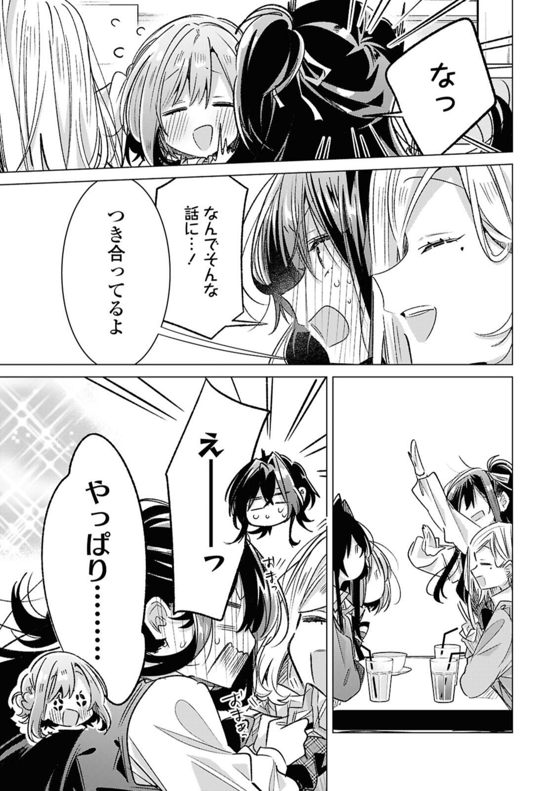 Sasayaku You ni Koi o Utau Chapter 54.1 5ページ