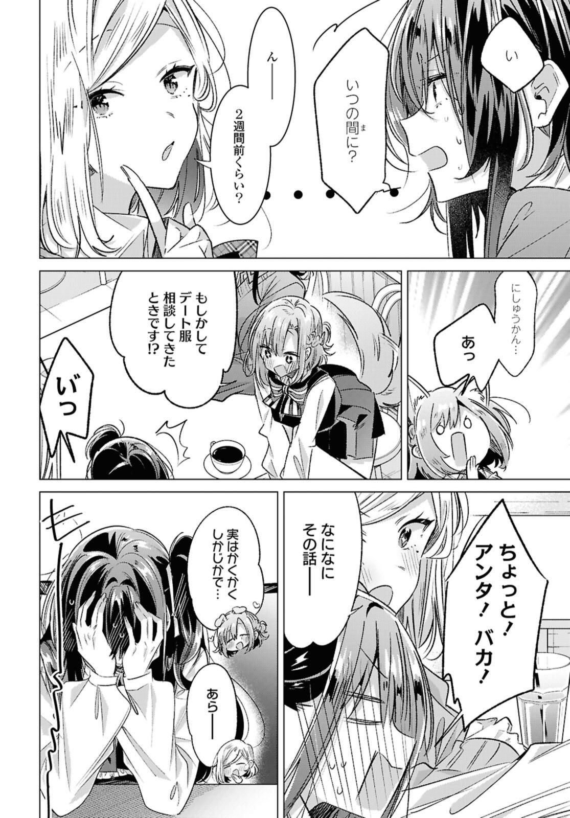 Sasayaku You ni Koi o Utau Chapter 54.1 6ページ