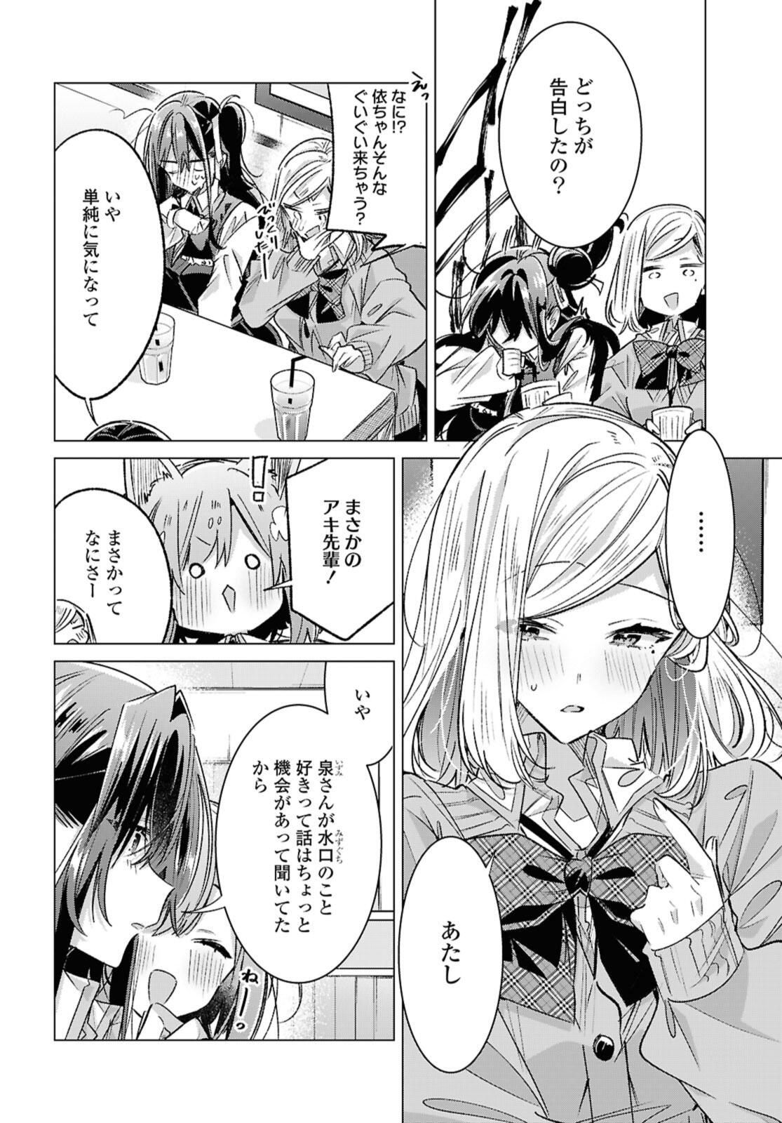 Sasayaku You ni Koi o Utau Chapter 54.1 8ページ