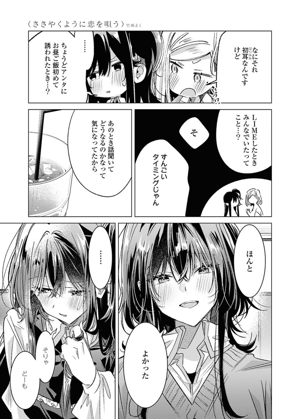 Sasayaku You ni Koi o Utau Chapter 54.1 9ページ
