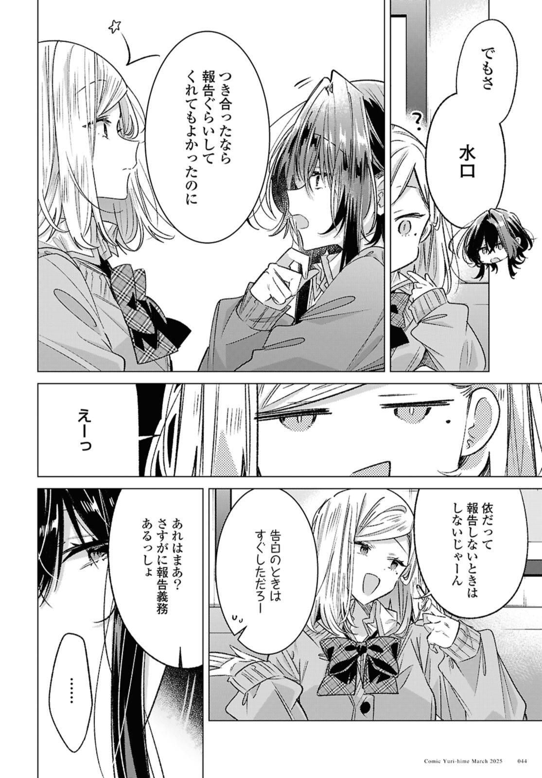 Sasayaku You ni Koi o Utau Chapter 54.1 10ページ