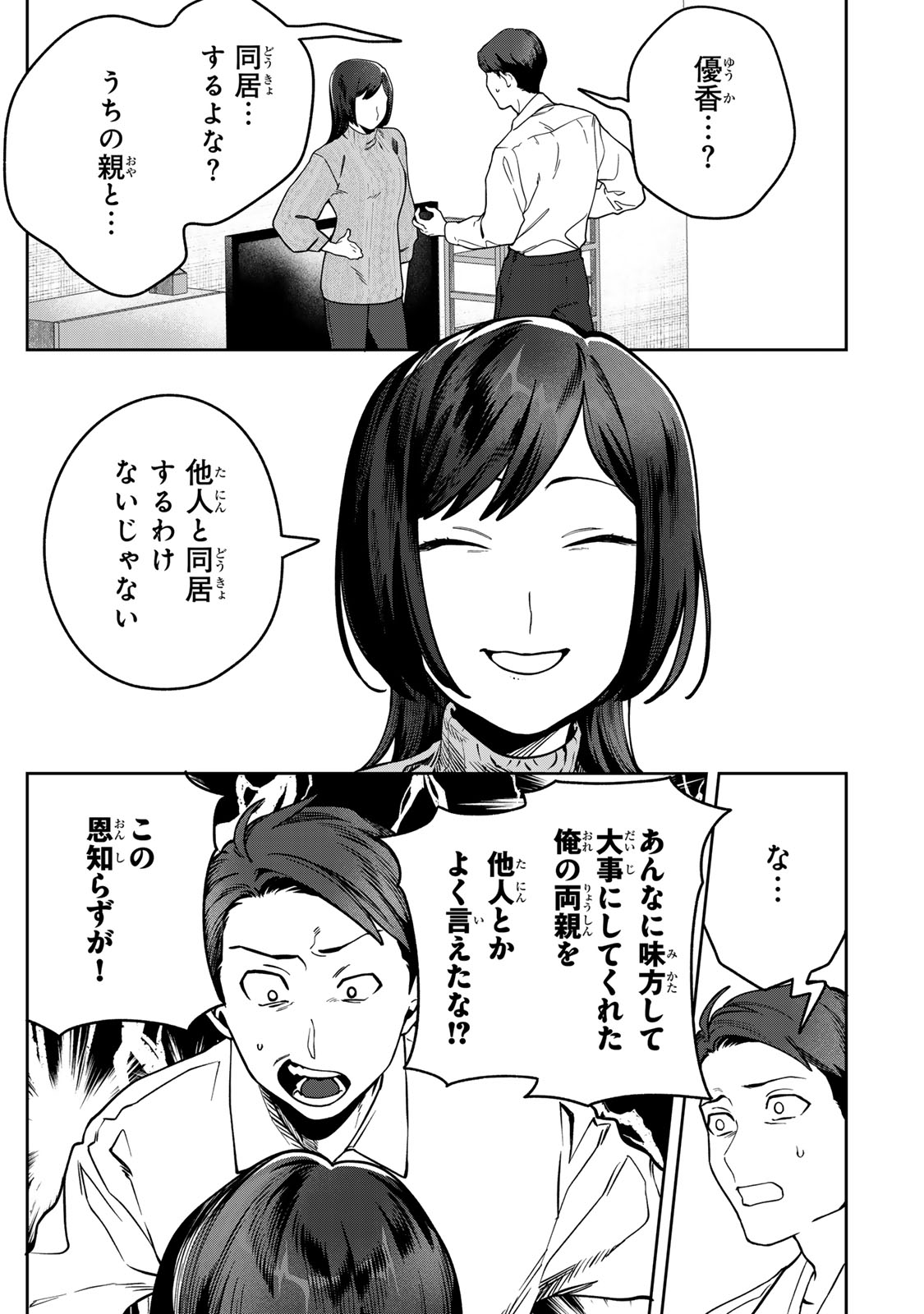 Hyaku-nichigo ni otto o suteru tsuma no hanashi Chapter 16 11ページ