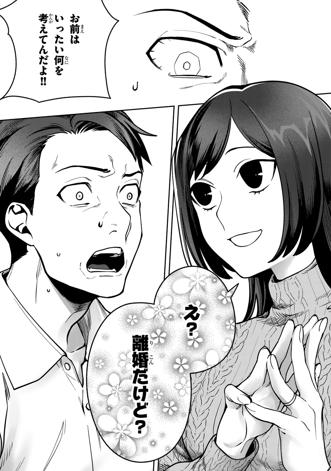 Hyaku-nichigo ni otto o suteru tsuma no hanashi Chapter 16 12ページ
