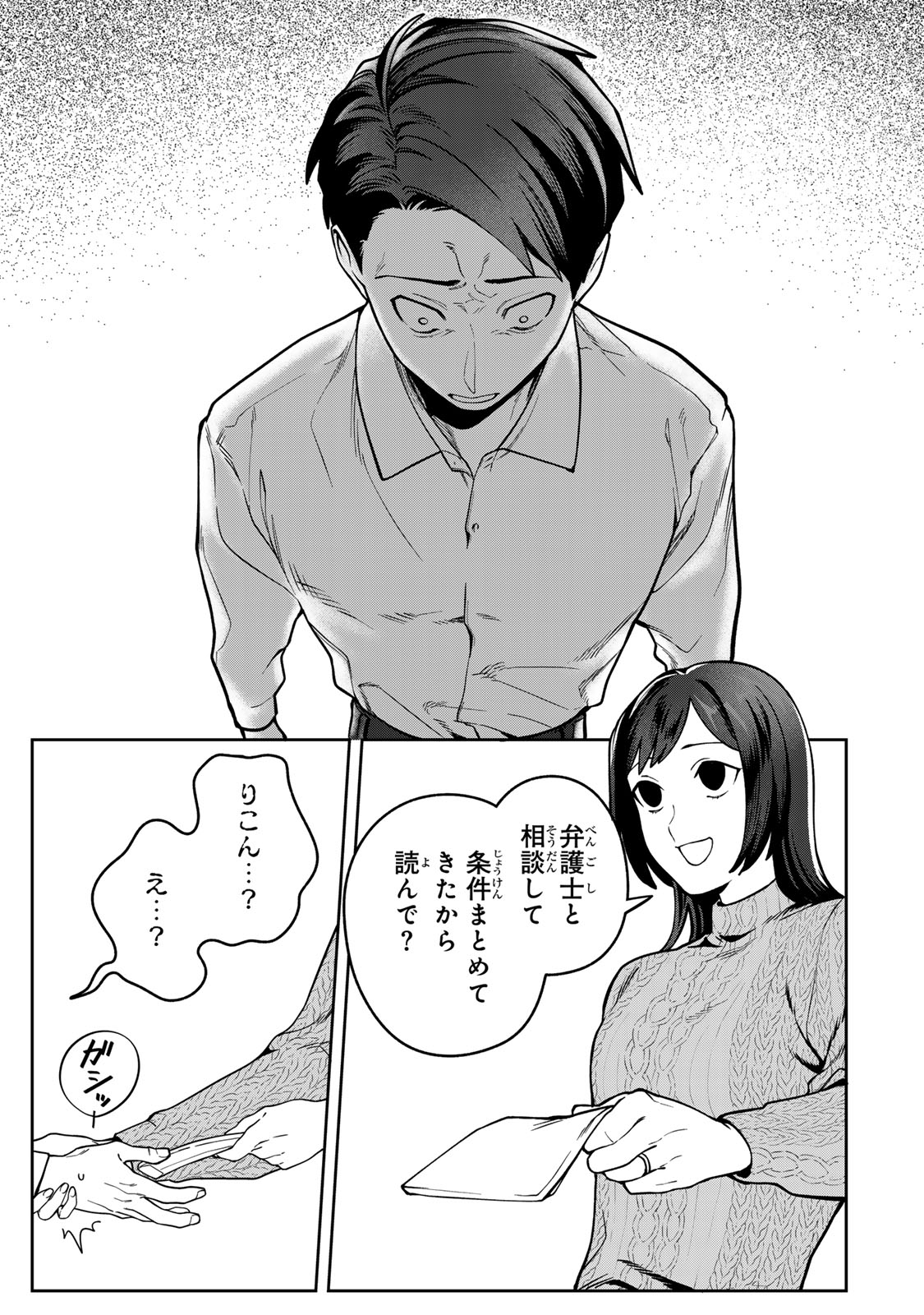 Hyaku-nichigo ni otto o suteru tsuma no hanashi Chapter 16 13ページ