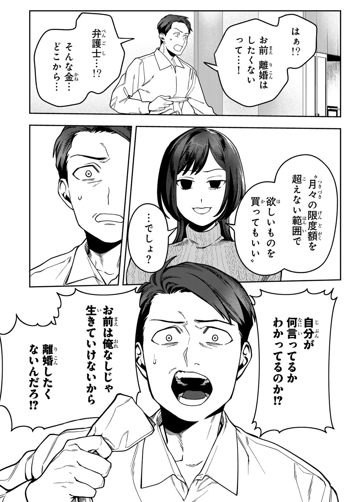 Hyaku-nichigo ni otto o suteru tsuma no hanashi Chapter 16 14ページ