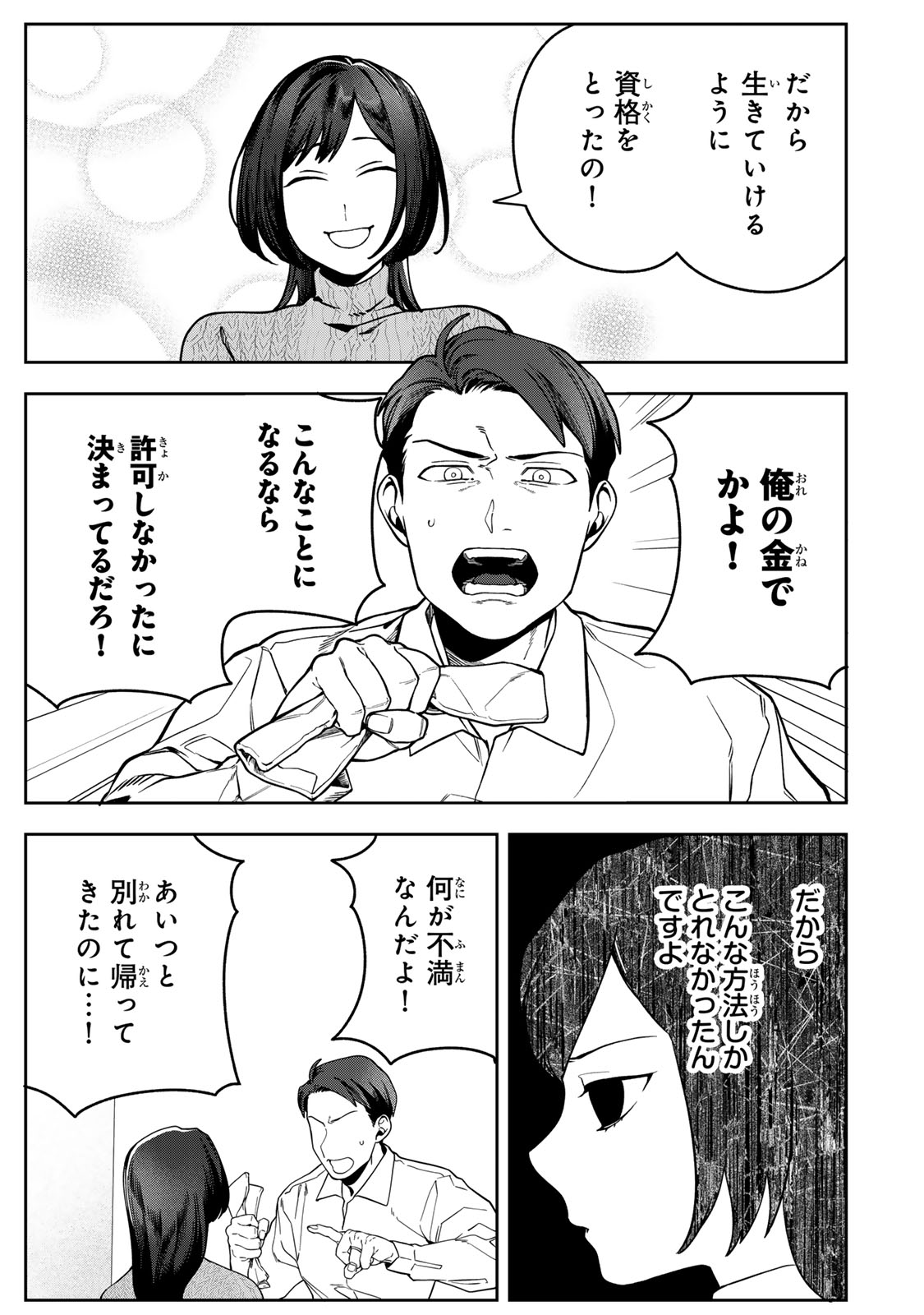 Hyaku-nichigo ni otto o suteru tsuma no hanashi Chapter 16 15ページ