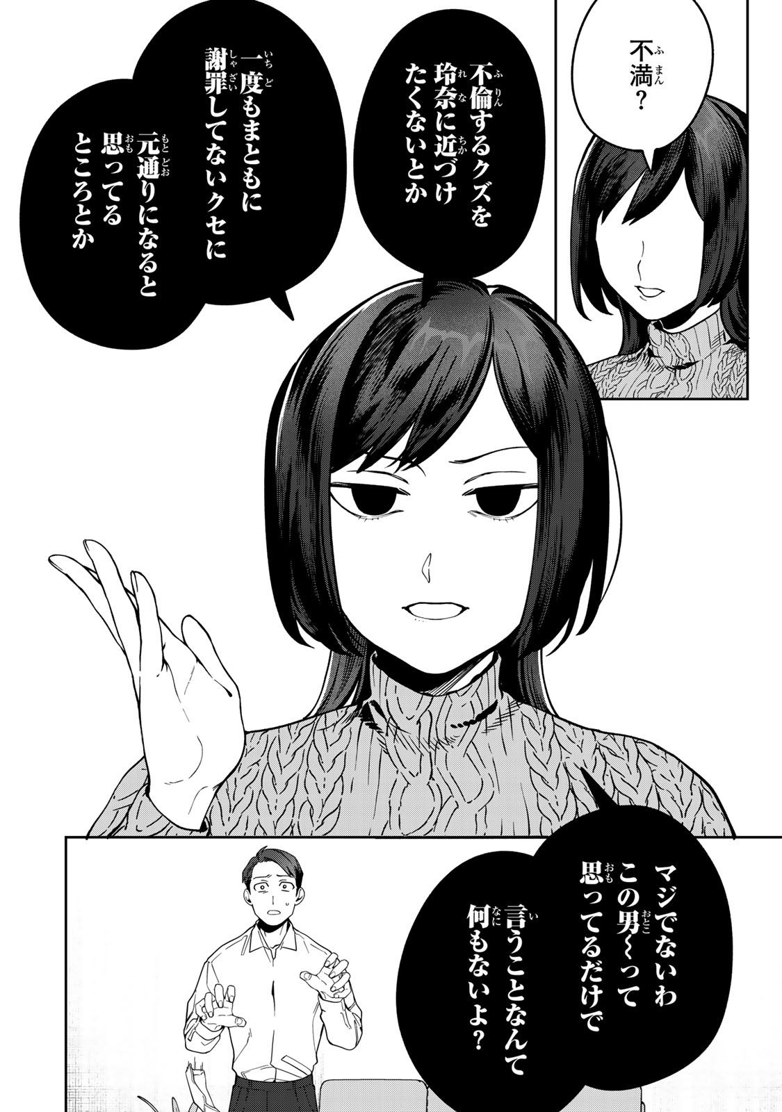 Hyaku-nichigo ni otto o suteru tsuma no hanashi Chapter 16 16ページ