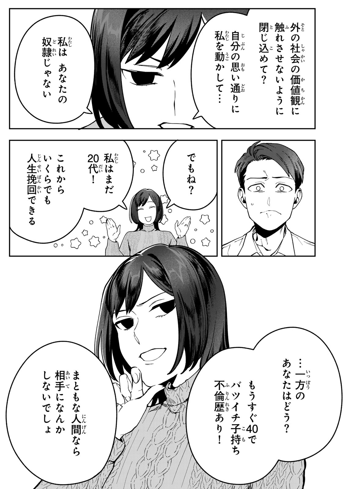 Hyaku-nichigo ni otto o suteru tsuma no hanashi Chapter 16 17ページ