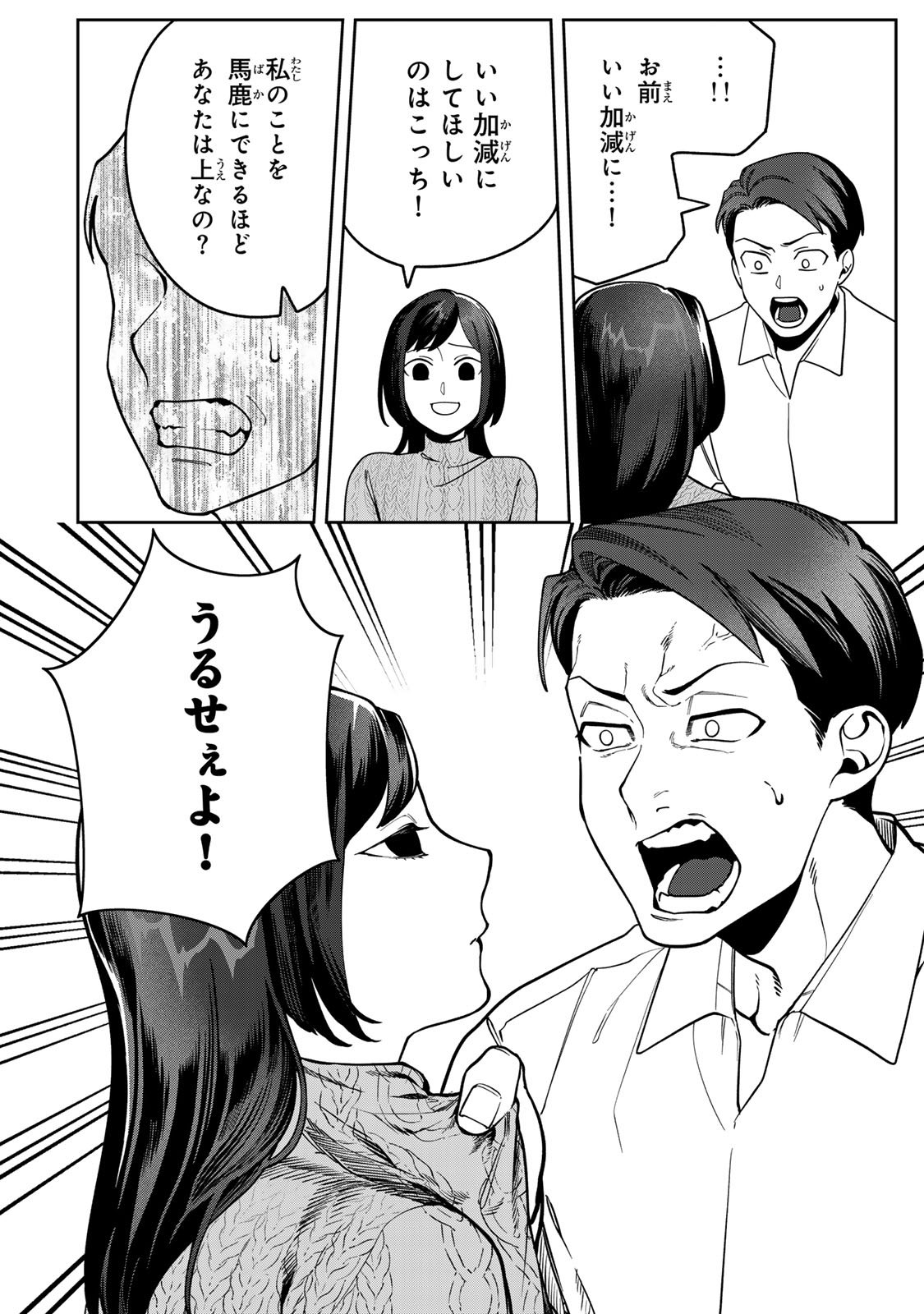 Hyaku-nichigo ni otto o suteru tsuma no hanashi Chapter 16 18ページ