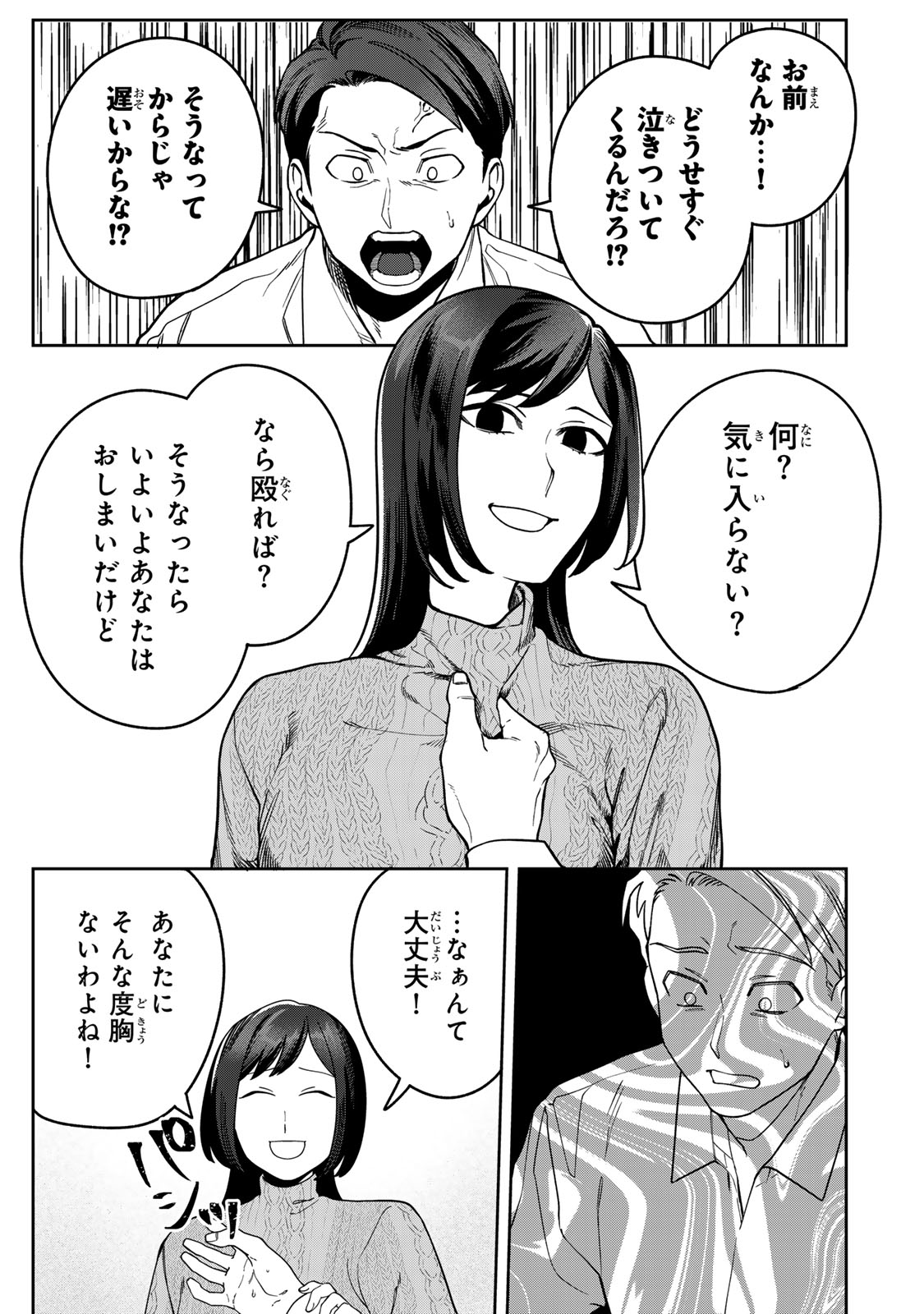 Hyaku-nichigo ni otto o suteru tsuma no hanashi Chapter 16 19ページ
