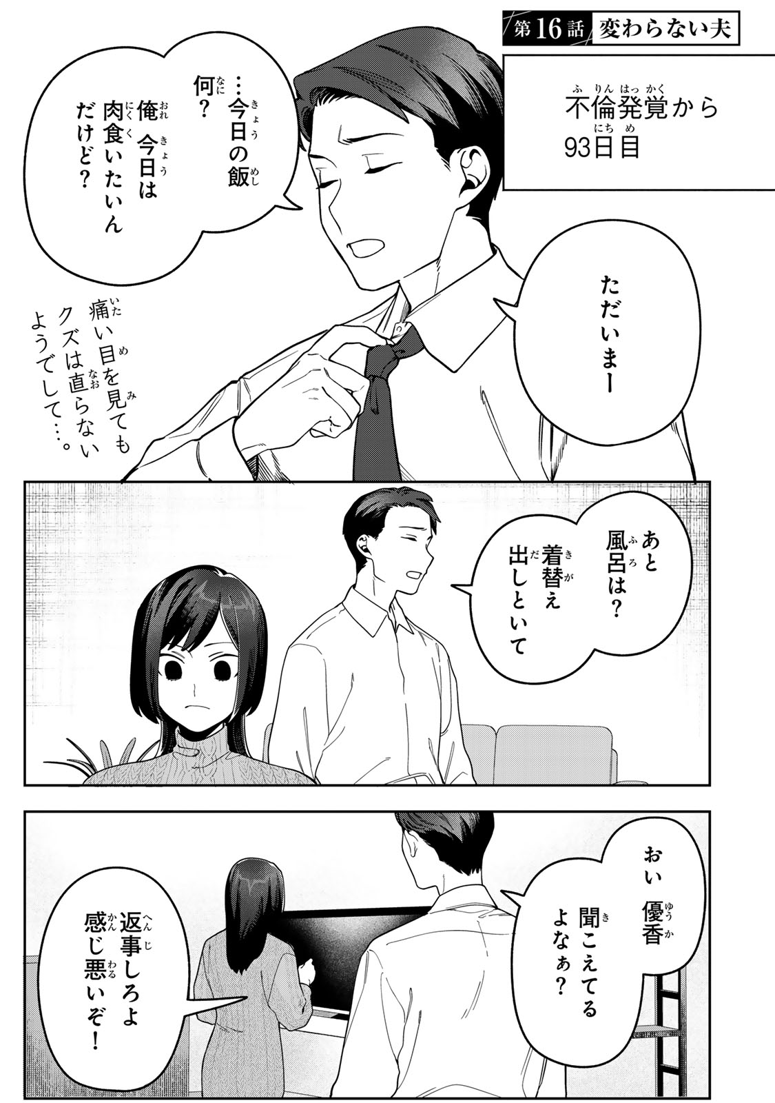 Hyaku-nichigo ni otto o suteru tsuma no hanashi Chapter 16 3ページ