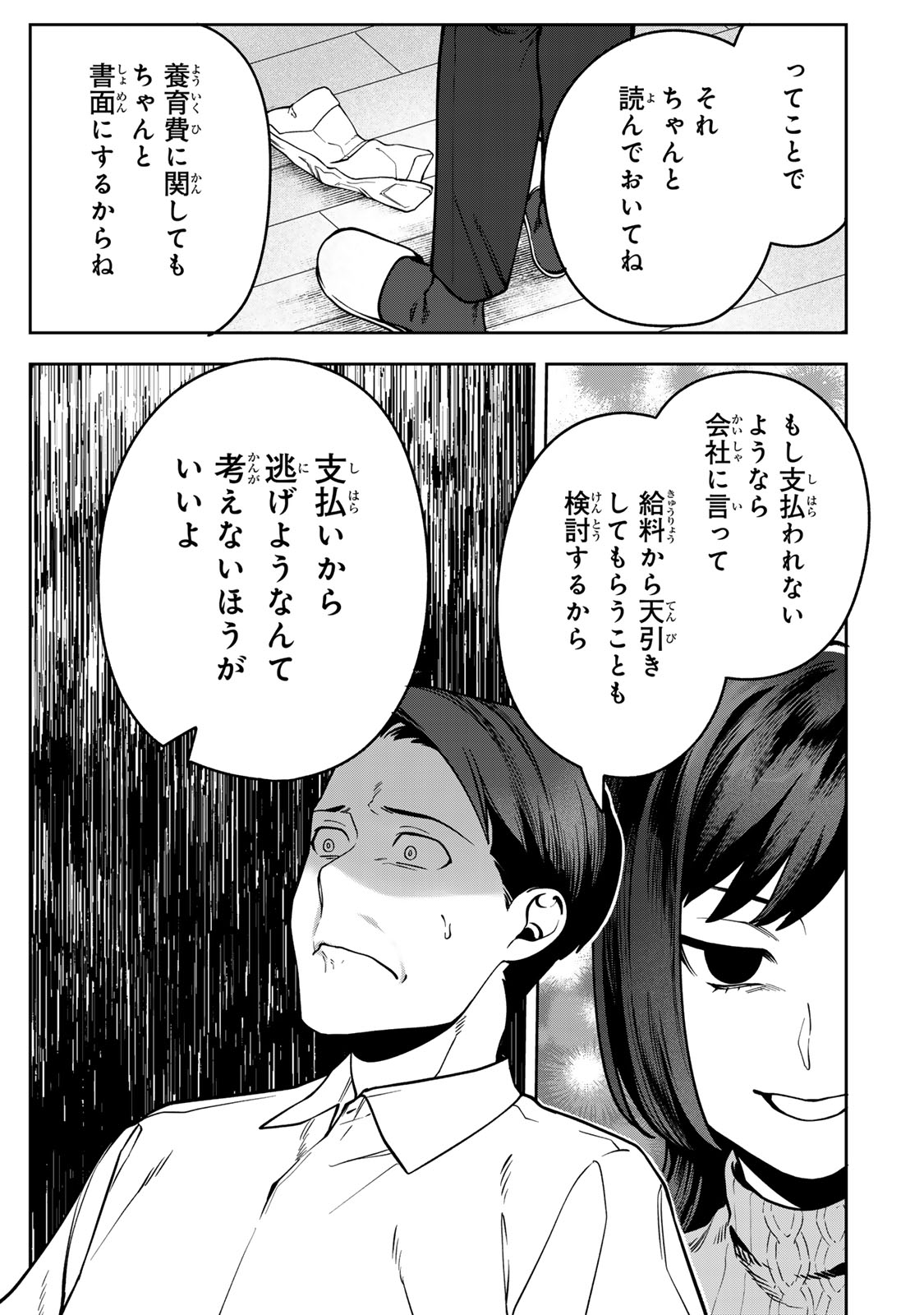 Hyaku-nichigo ni otto o suteru tsuma no hanashi Chapter 16 21ページ