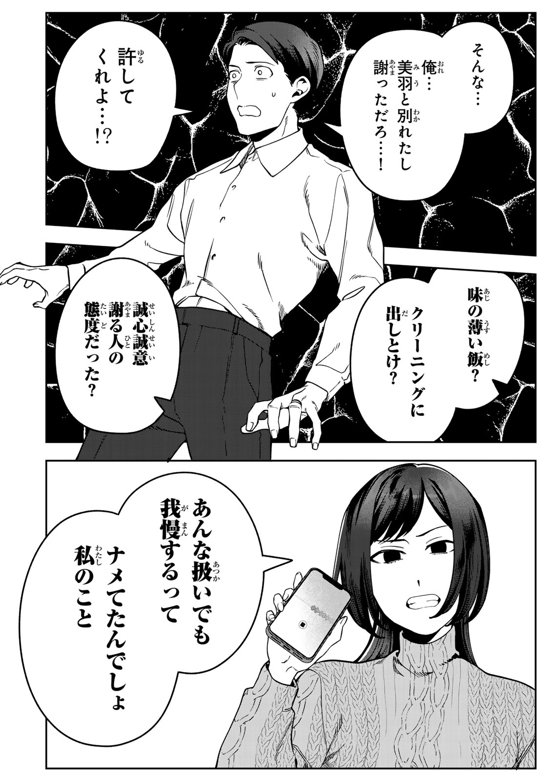 Hyaku-nichigo ni otto o suteru tsuma no hanashi Chapter 16 22ページ