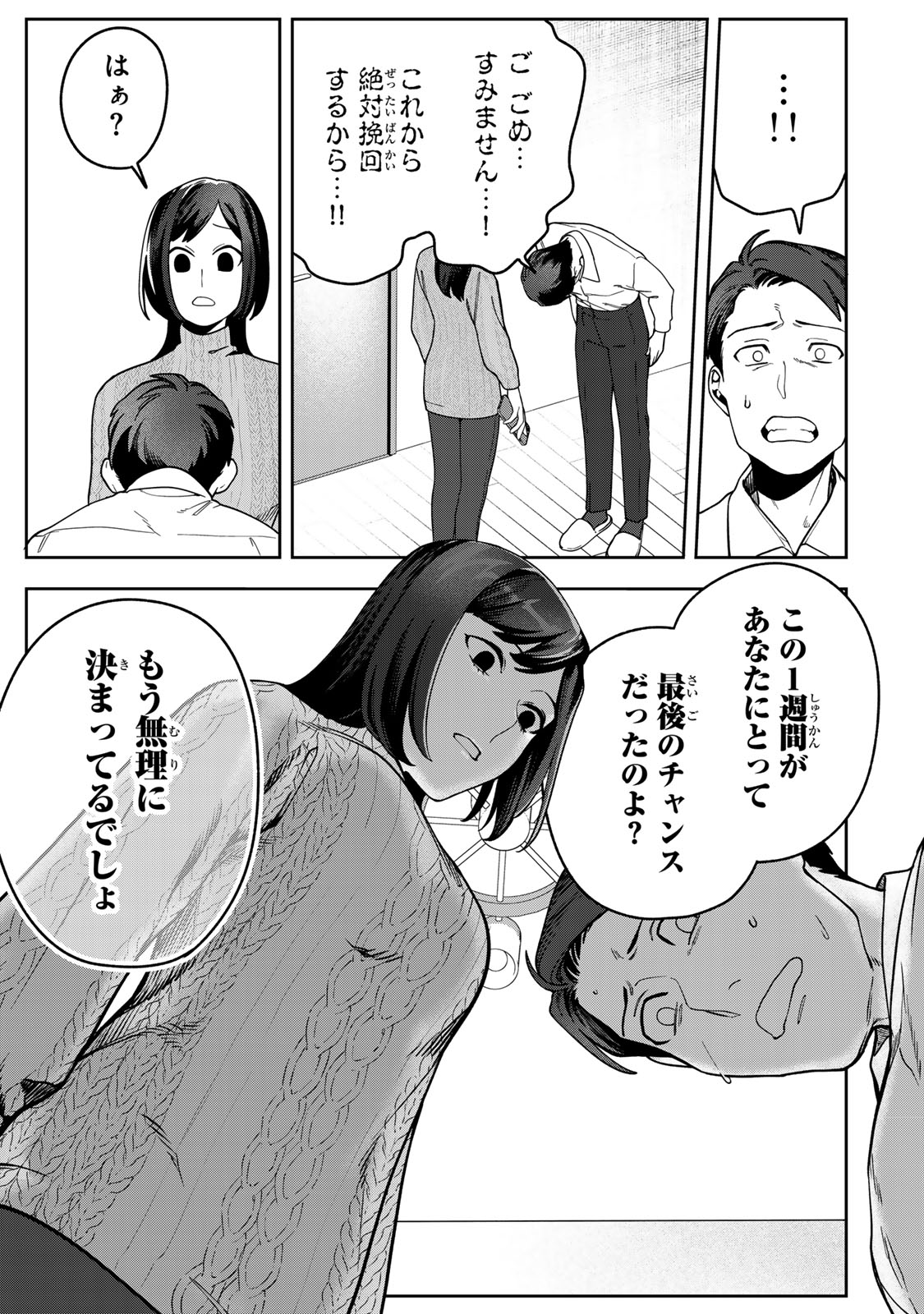 Hyaku-nichigo ni otto o suteru tsuma no hanashi Chapter 16 23ページ