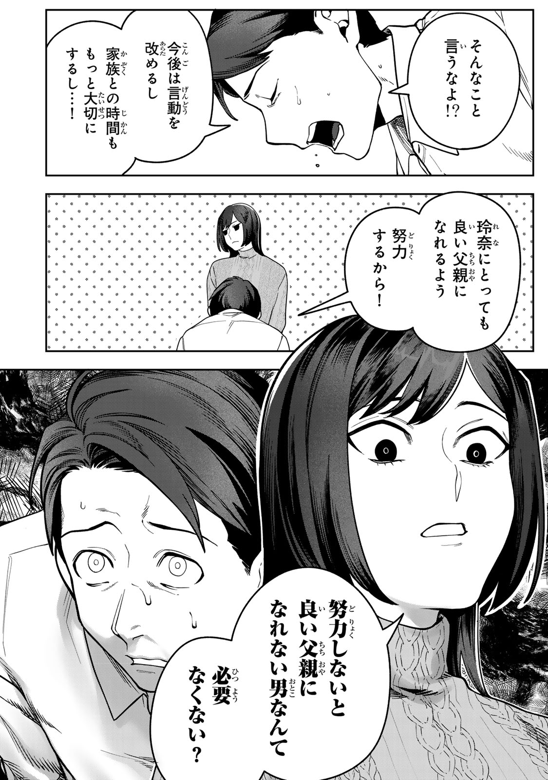Hyaku-nichigo ni otto o suteru tsuma no hanashi Chapter 16 24ページ