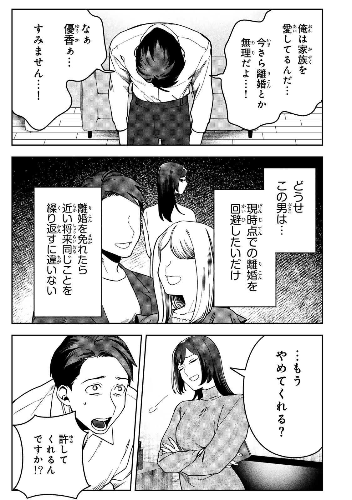Hyaku-nichigo ni otto o suteru tsuma no hanashi Chapter 16 25ページ