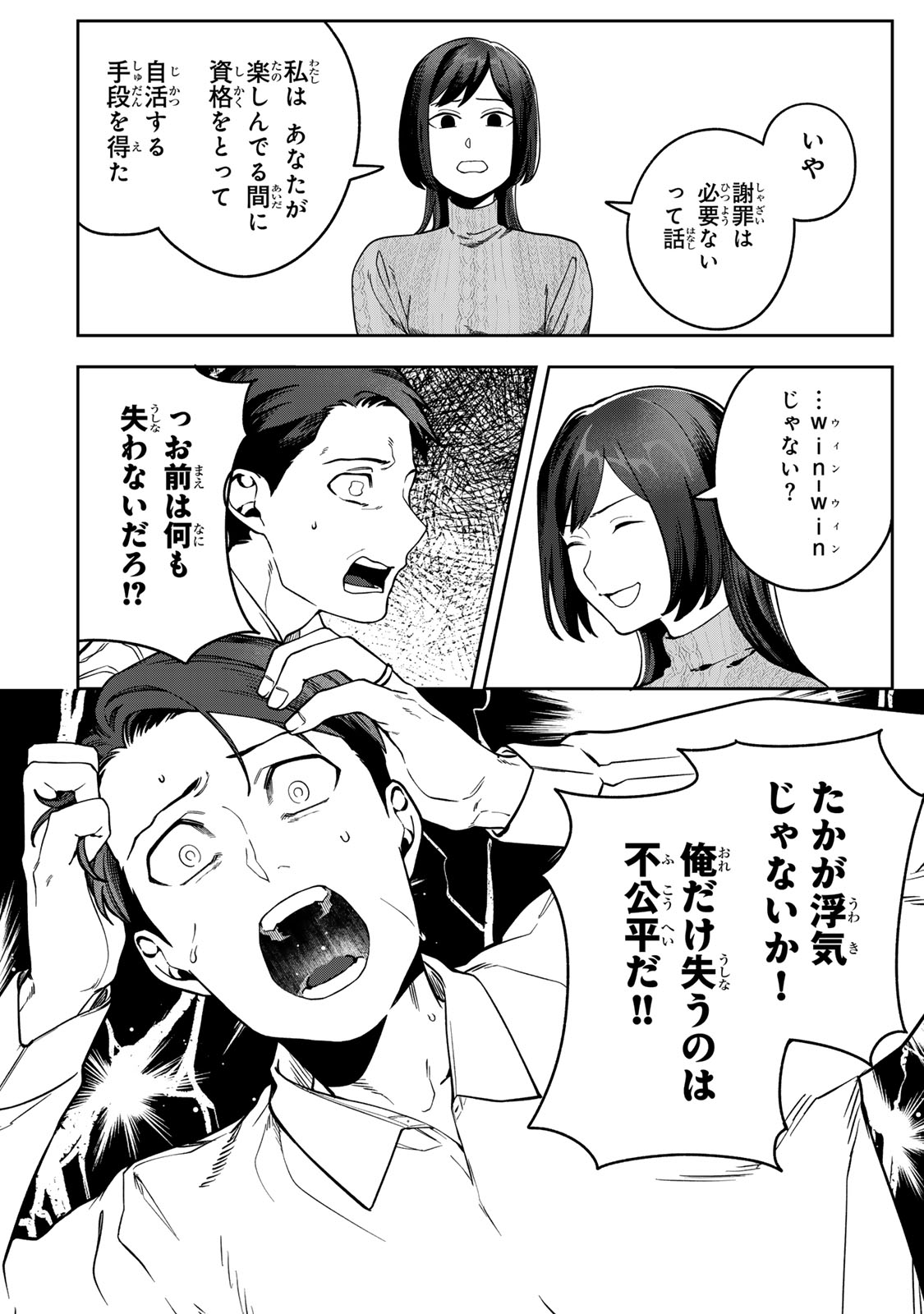 Hyaku-nichigo ni otto o suteru tsuma no hanashi Chapter 16 26ページ