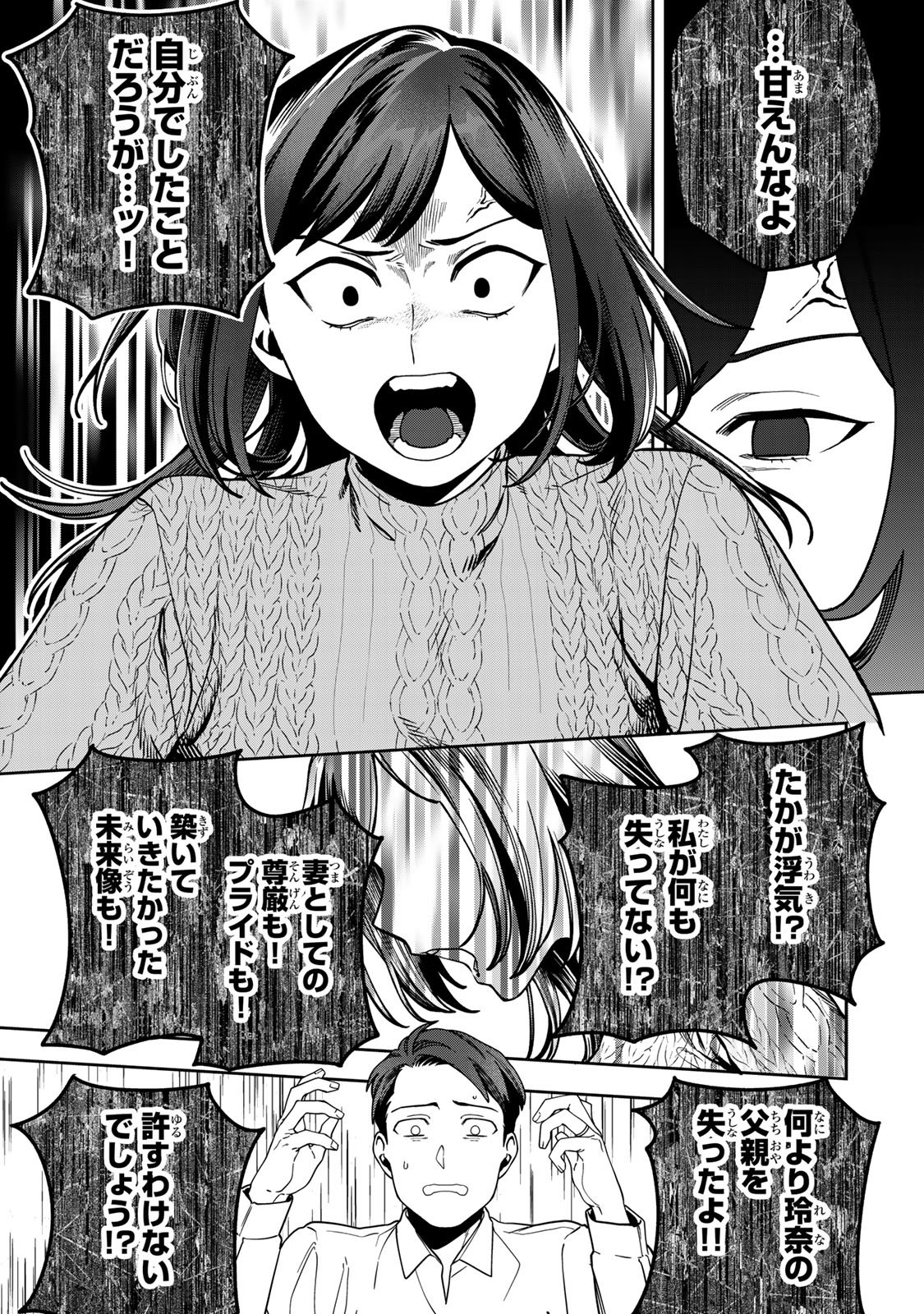 Hyaku-nichigo ni otto o suteru tsuma no hanashi Chapter 16 27ページ