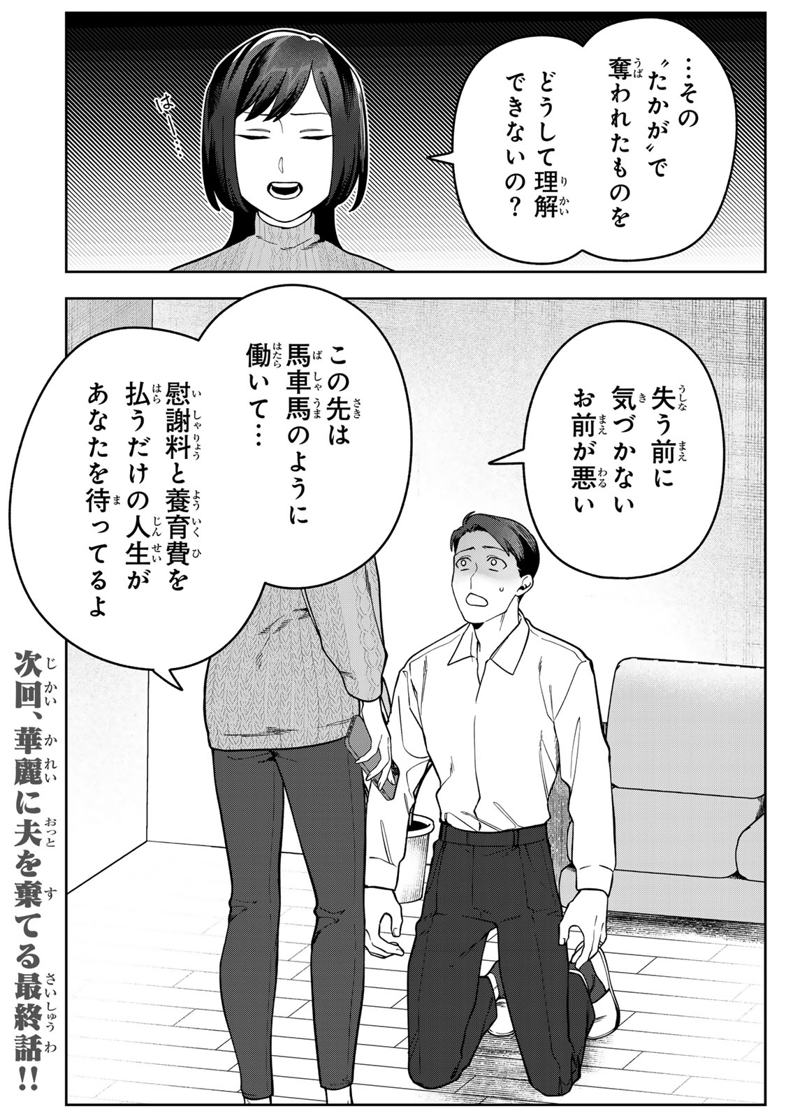 Hyaku-nichigo ni otto o suteru tsuma no hanashi Chapter 16 28ページ