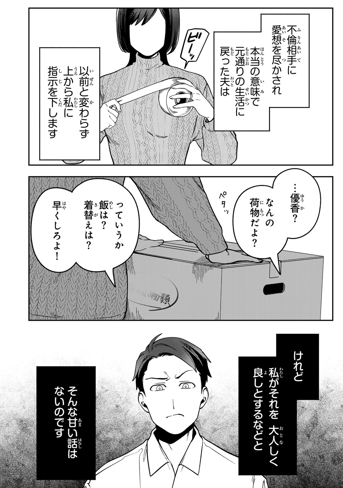 Hyaku-nichigo ni otto o suteru tsuma no hanashi Chapter 16 4ページ