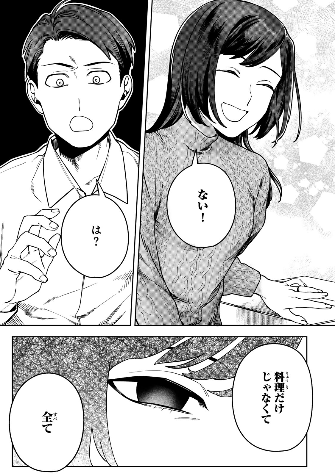 Hyaku-nichigo ni otto o suteru tsuma no hanashi Chapter 16 5ページ