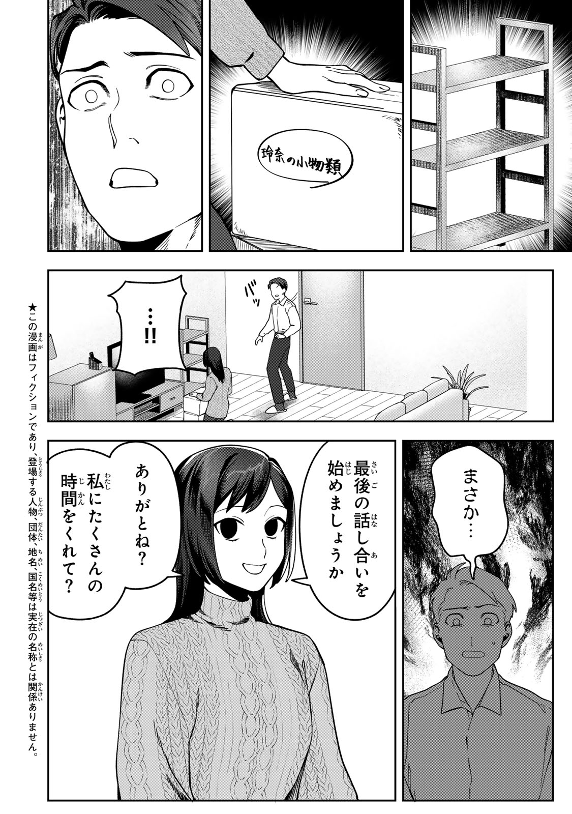 Hyaku-nichigo ni otto o suteru tsuma no hanashi Chapter 16 6ページ