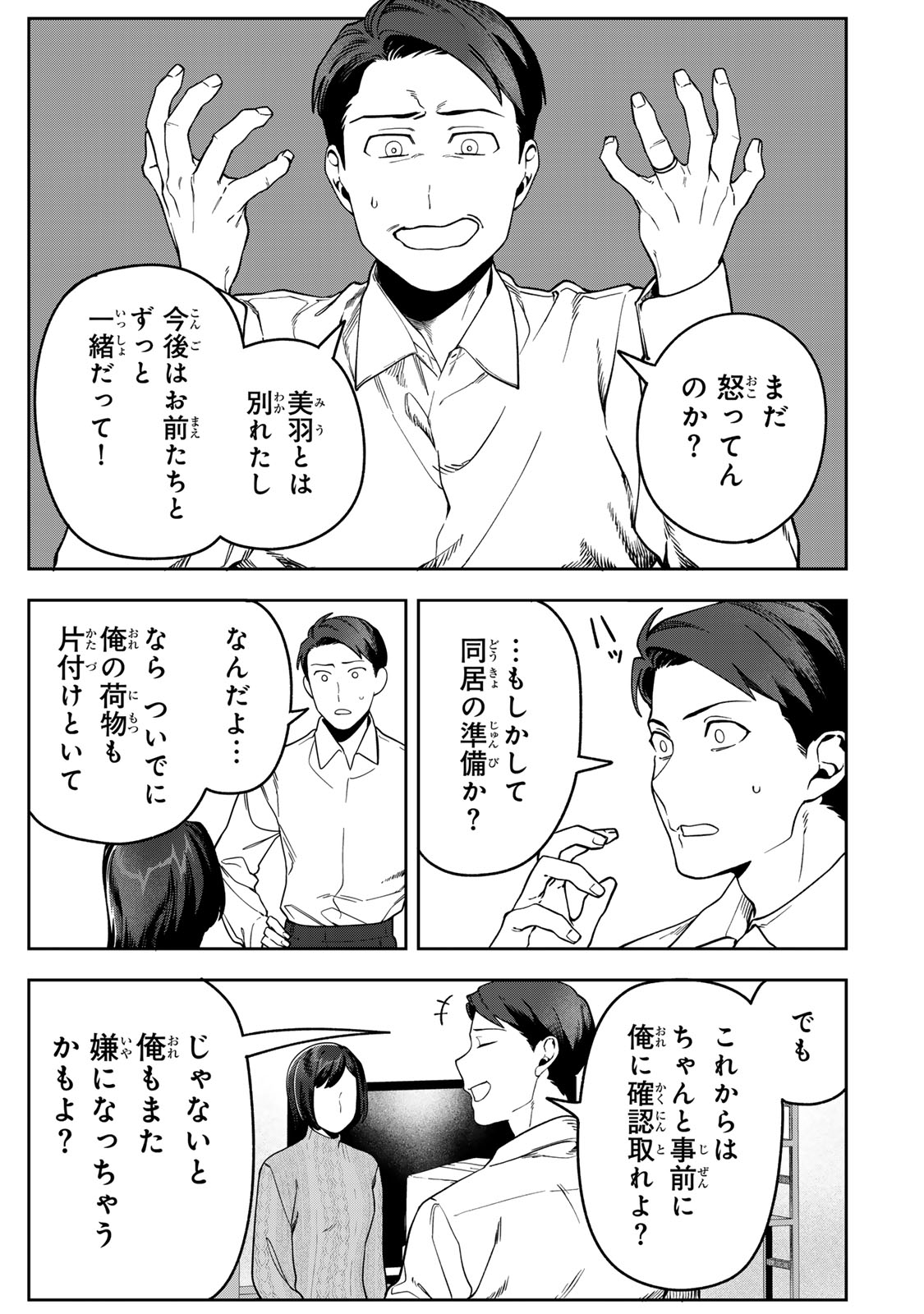 Hyaku-nichigo ni otto o suteru tsuma no hanashi Chapter 16 7ページ