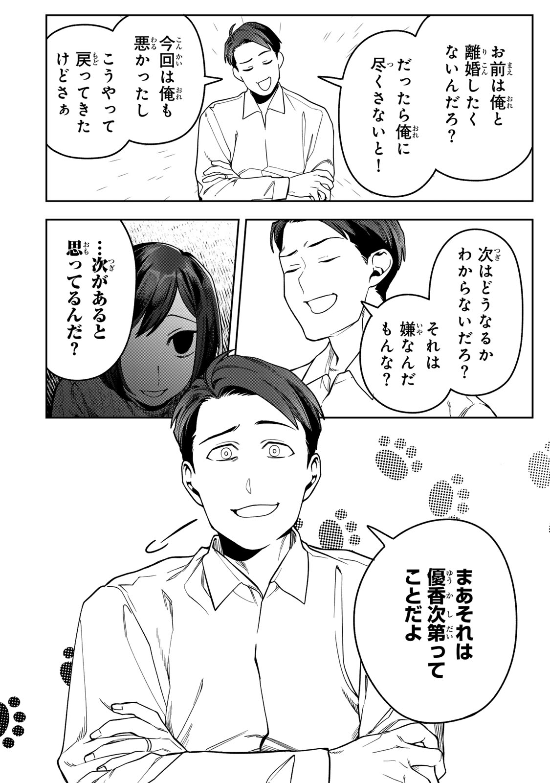 Hyaku-nichigo ni otto o suteru tsuma no hanashi Chapter 16 8ページ