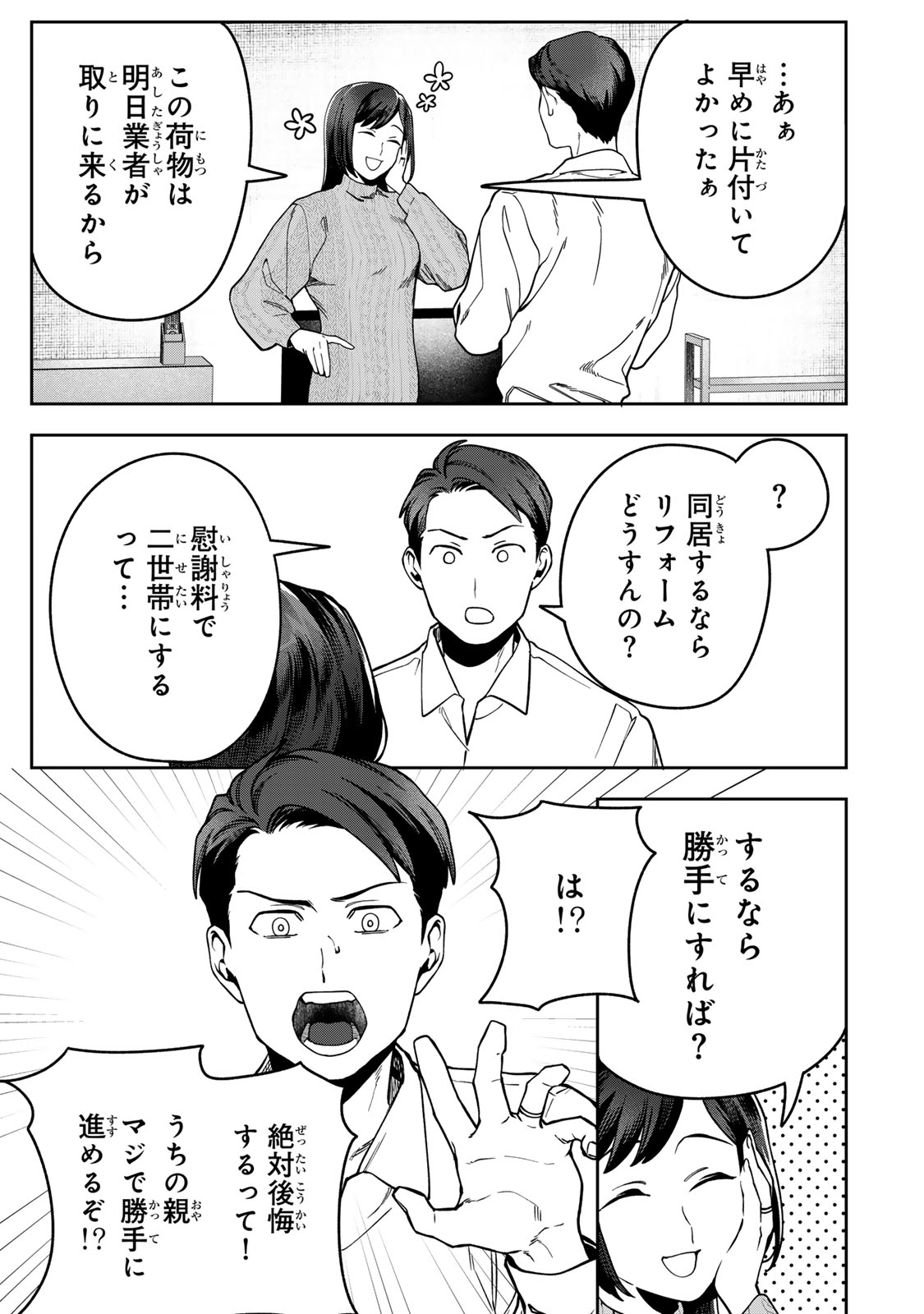 Hyaku-nichigo ni otto o suteru tsuma no hanashi Chapter 16 9ページ