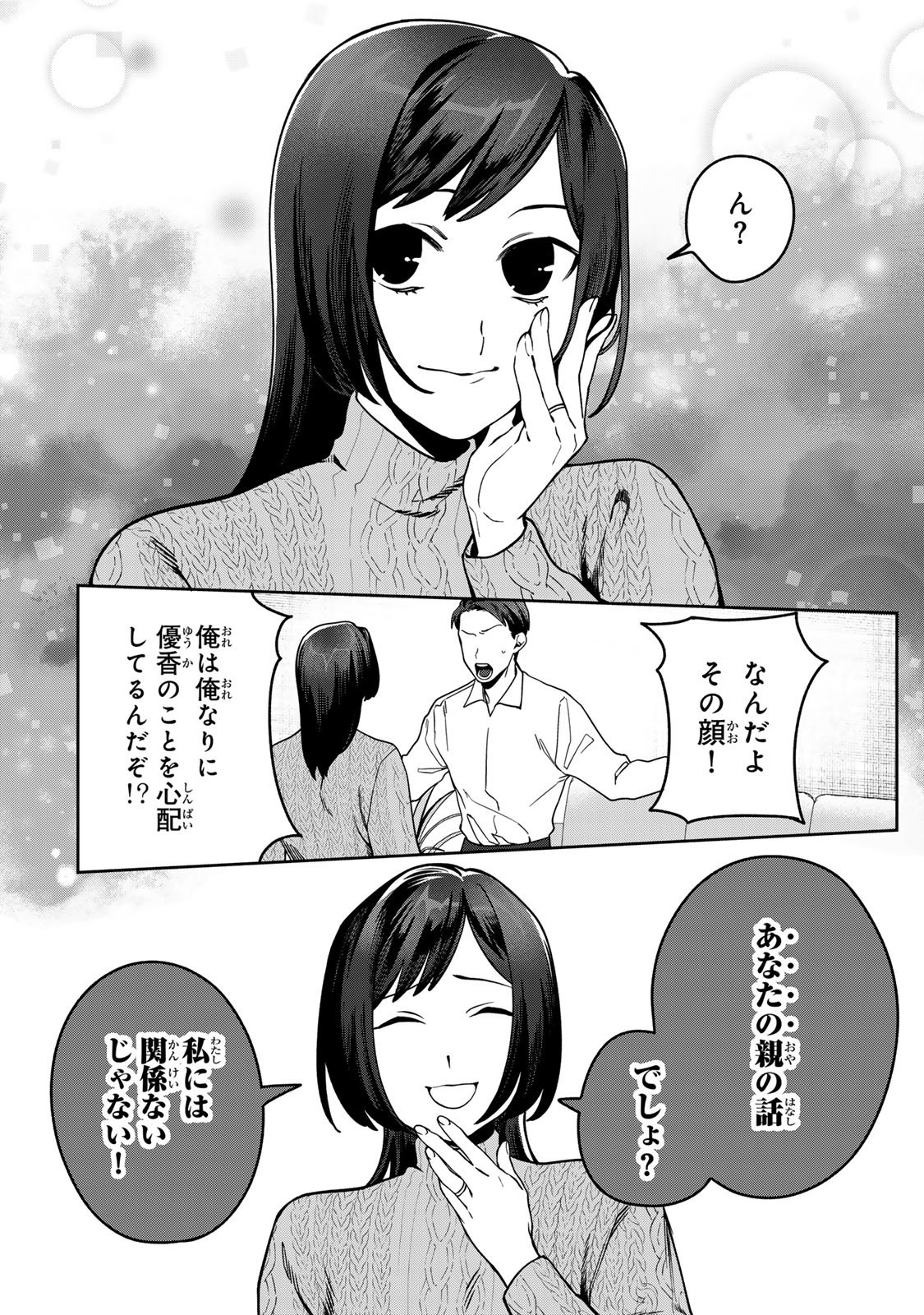 Hyaku-nichigo ni otto o suteru tsuma no hanashi Chapter 16 10ページ