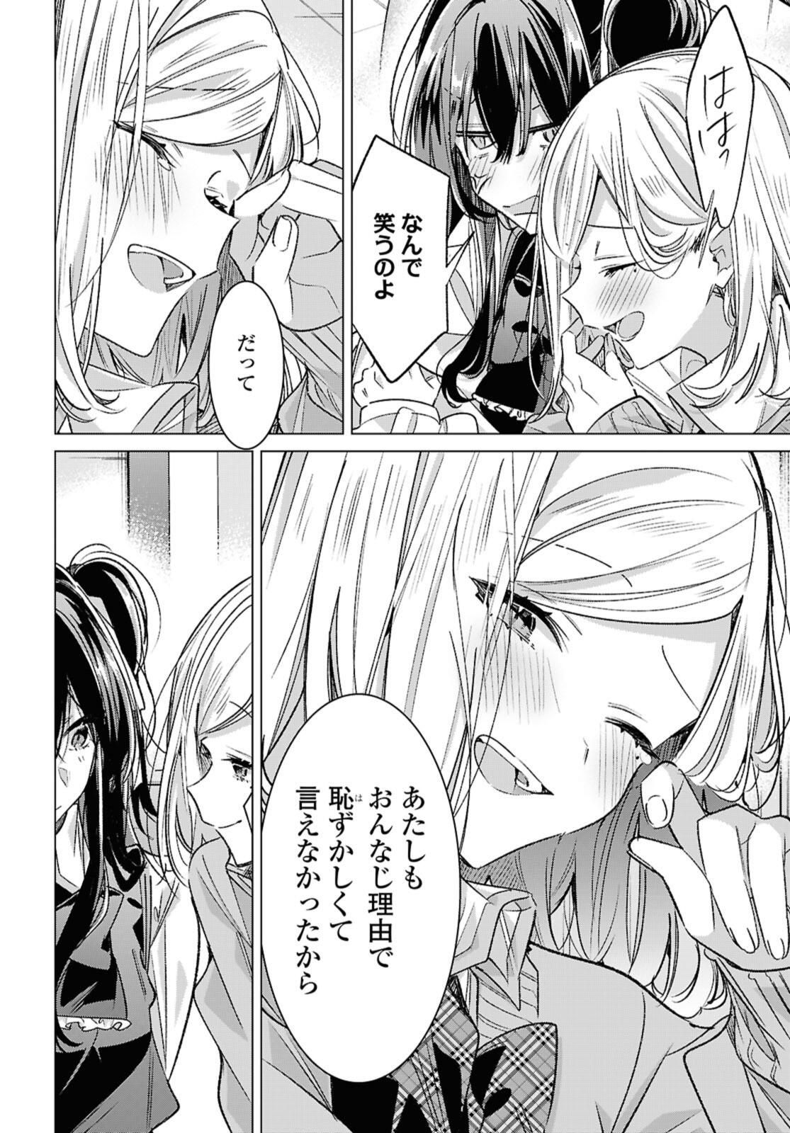 Sasayaku You ni Koi o Utau Chapter 54.2 1ページ