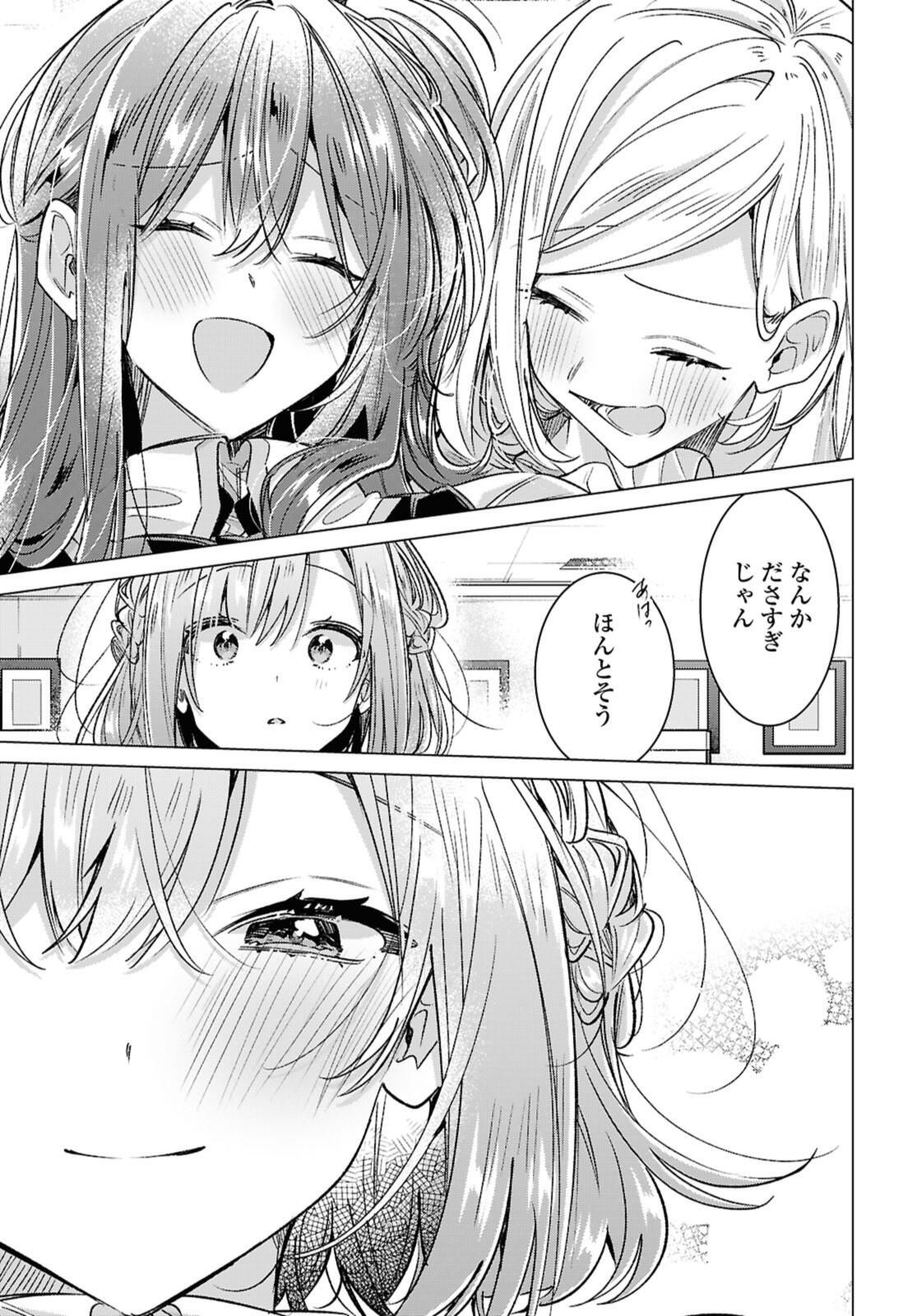 Sasayaku You ni Koi o Utau Chapter 54.2 2ページ