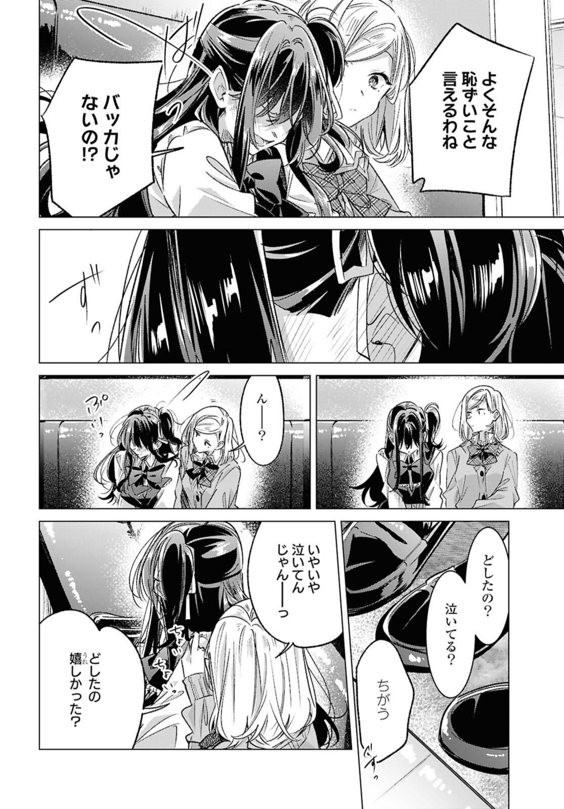 Sasayaku You ni Koi o Utau Chapter 54.2 11ページ