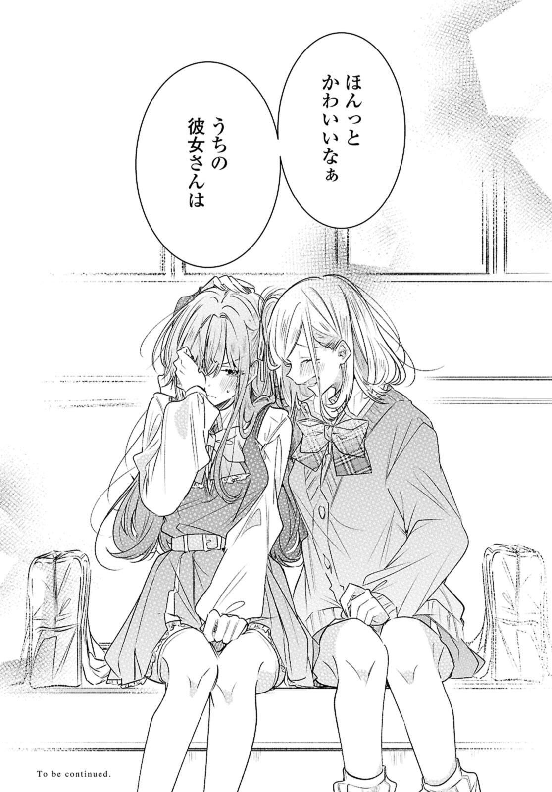 Sasayaku You ni Koi o Utau Chapter 54.2 13ページ