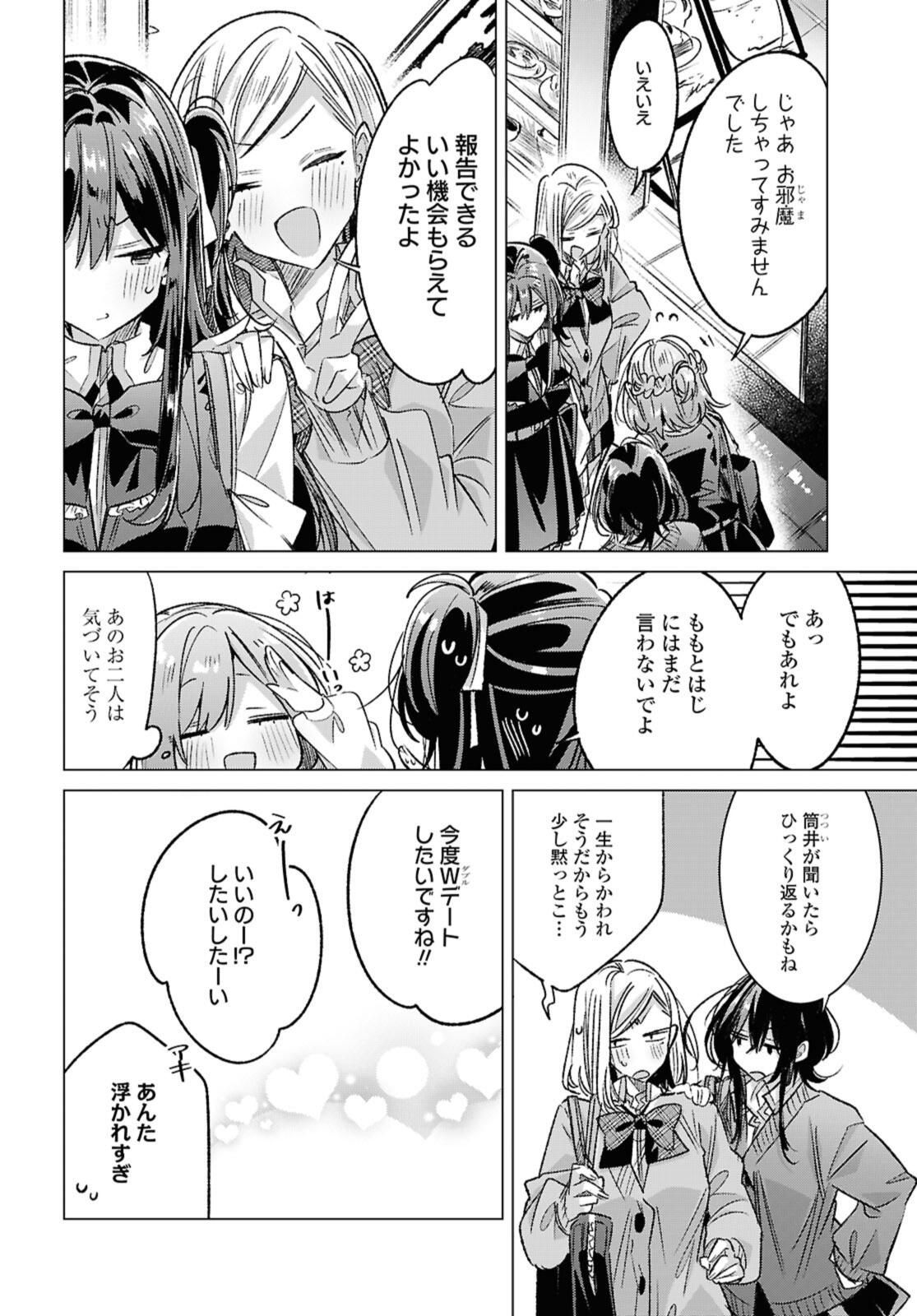 Sasayaku You ni Koi o Utau Chapter 54.2 3ページ
