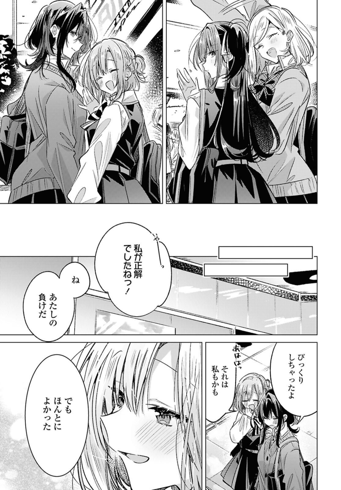Sasayaku You ni Koi o Utau Chapter 54.2 4ページ